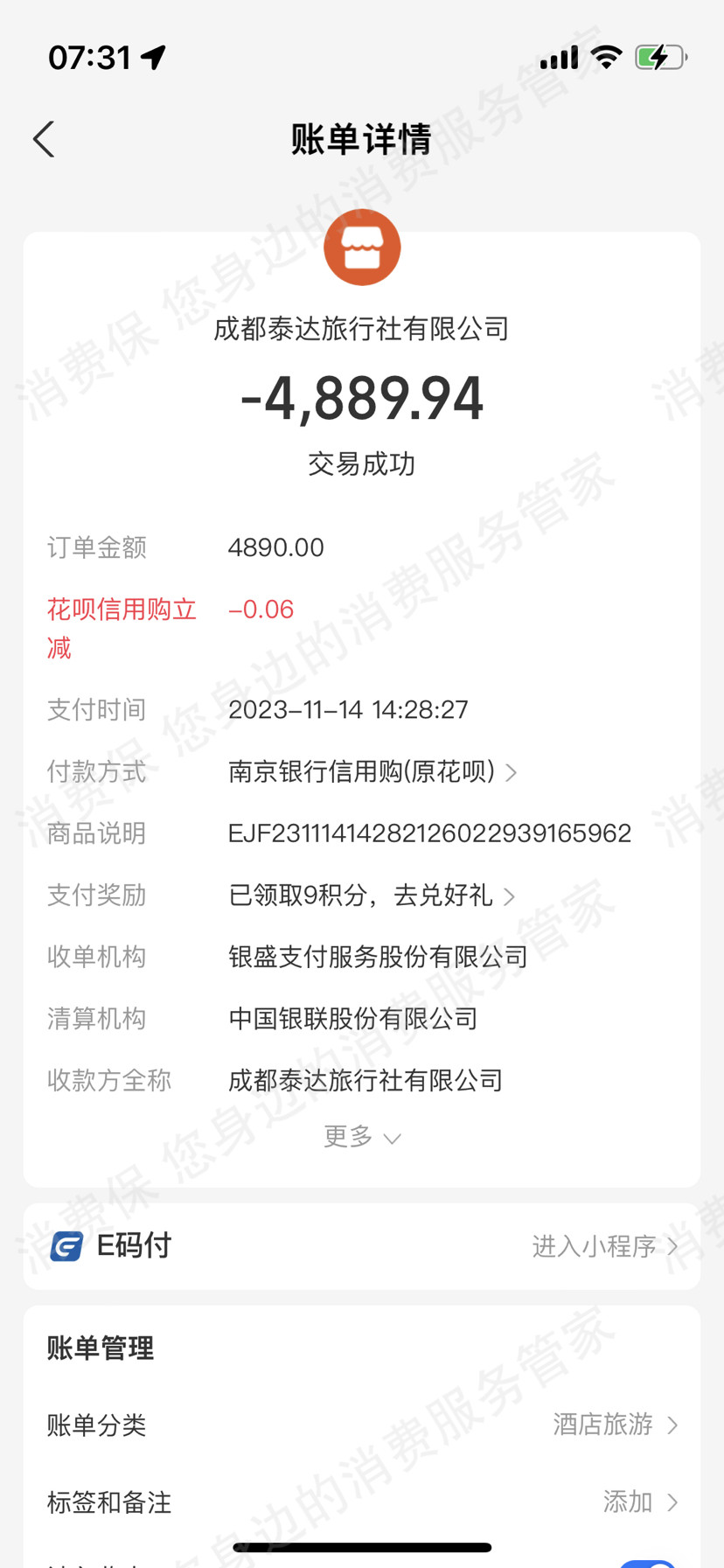 成都泰达旅行社虚假宣传