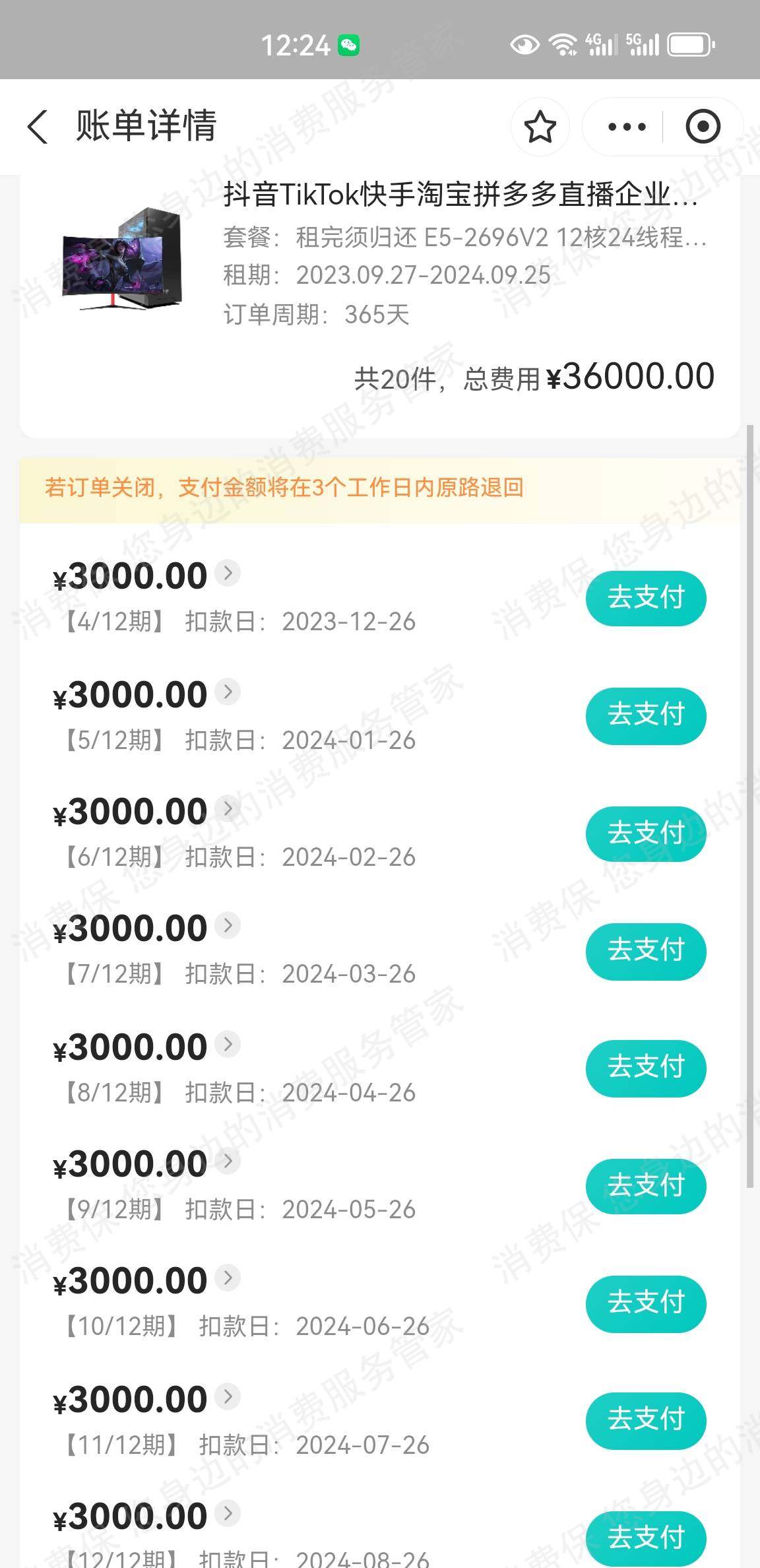 人人租霸王条款