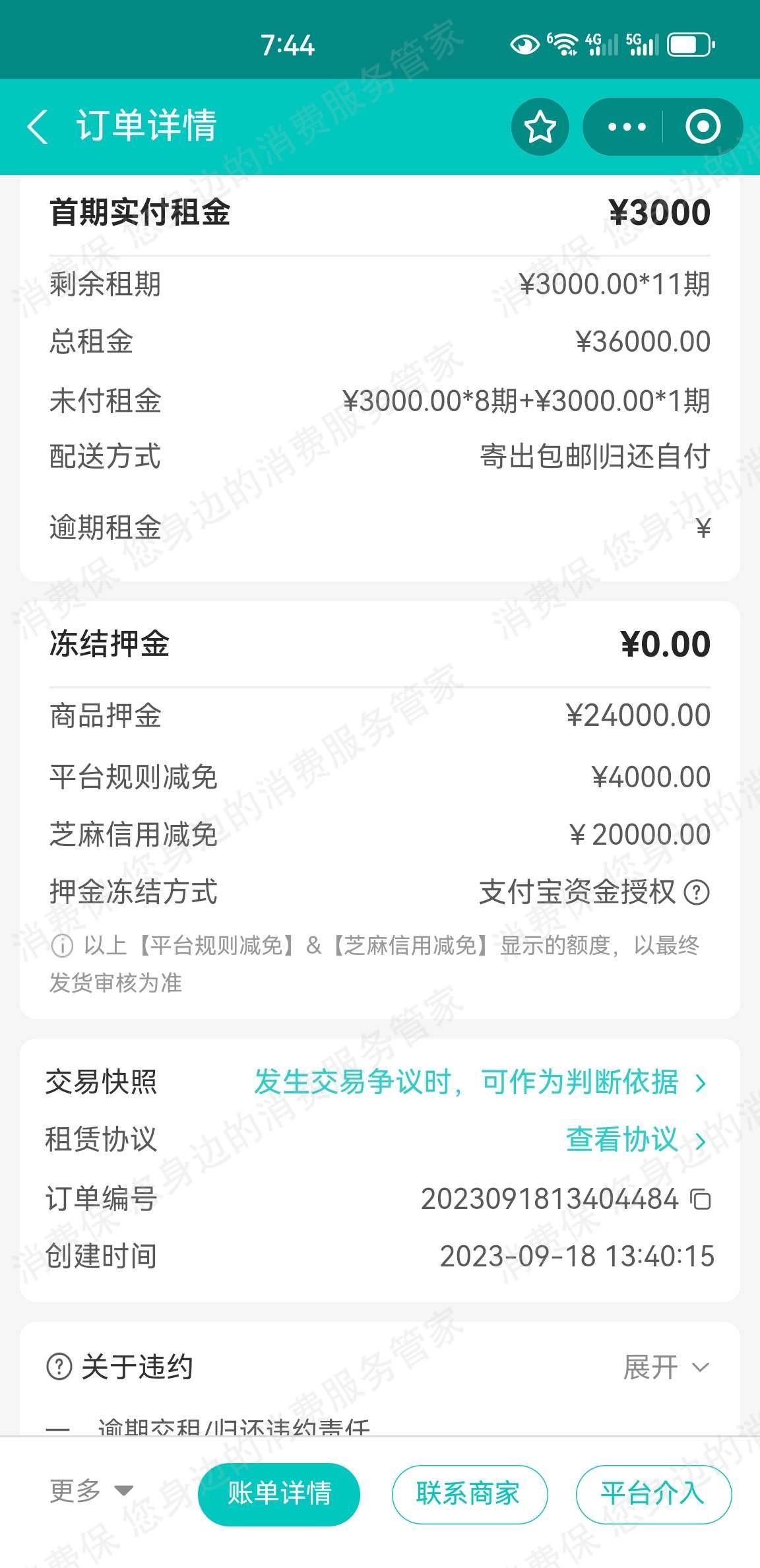人人租霸王条款