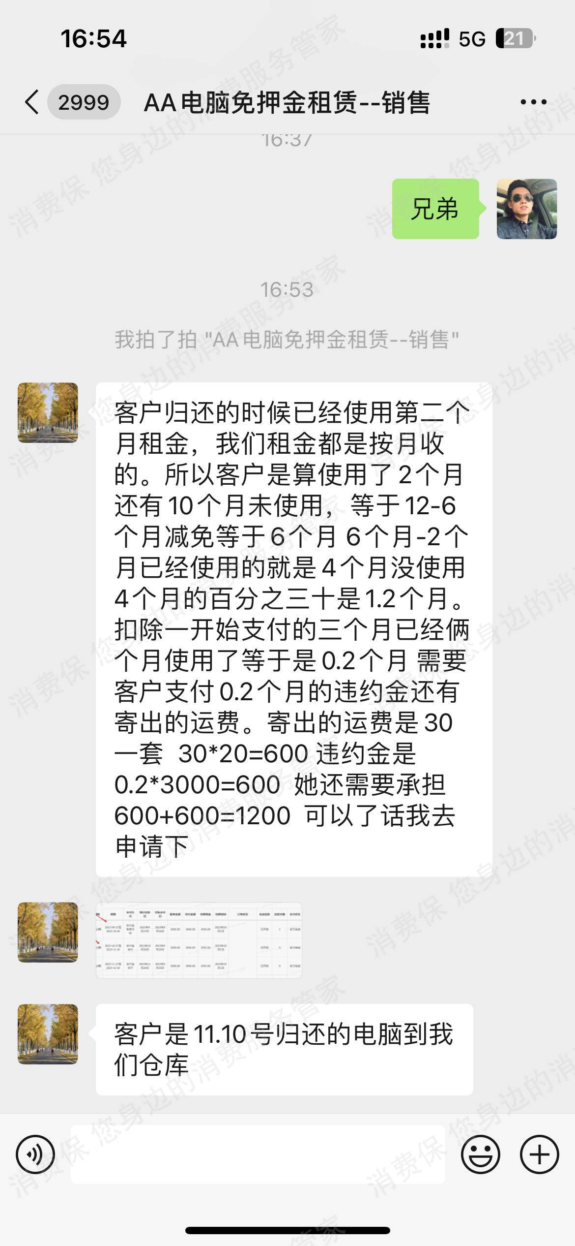 人人租霸王条款