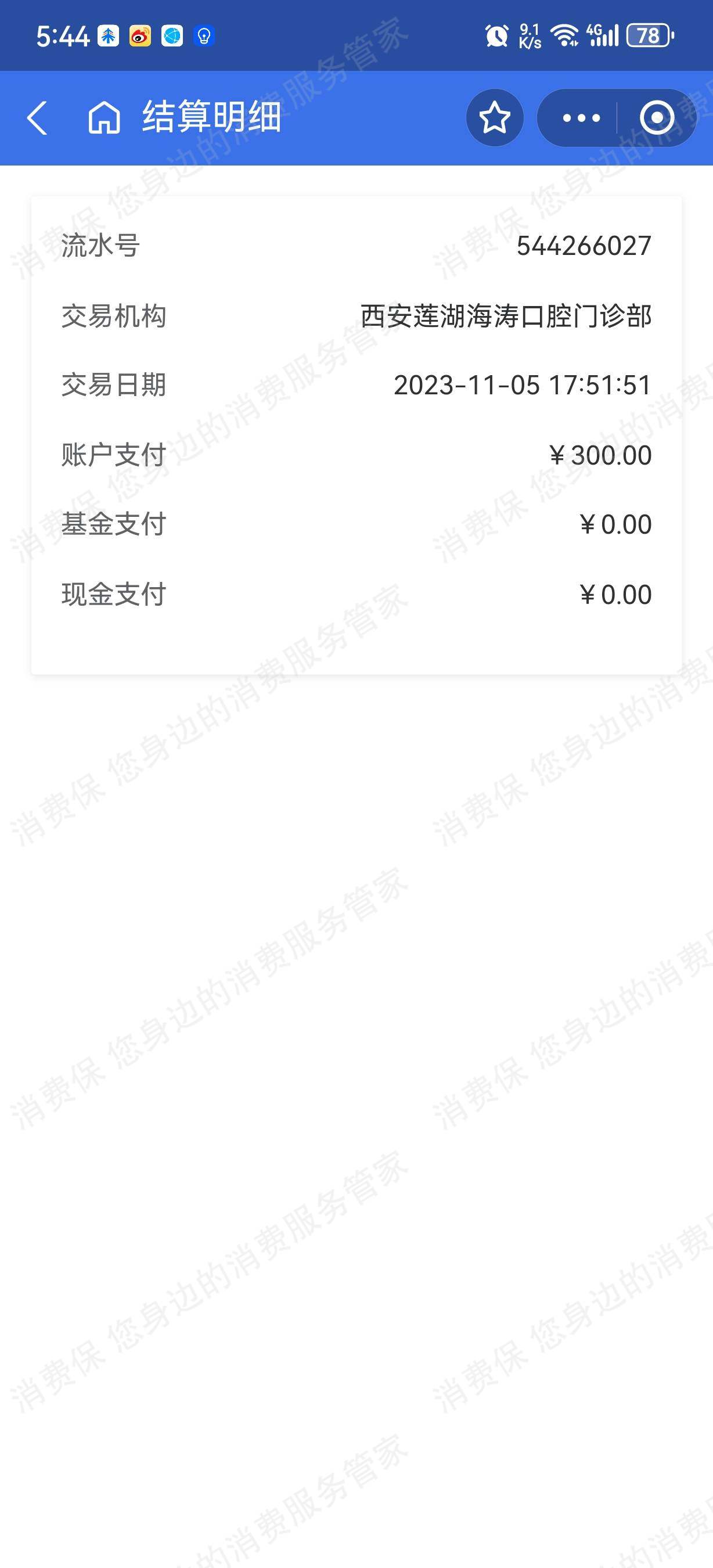 海涛口腔退款纠纷