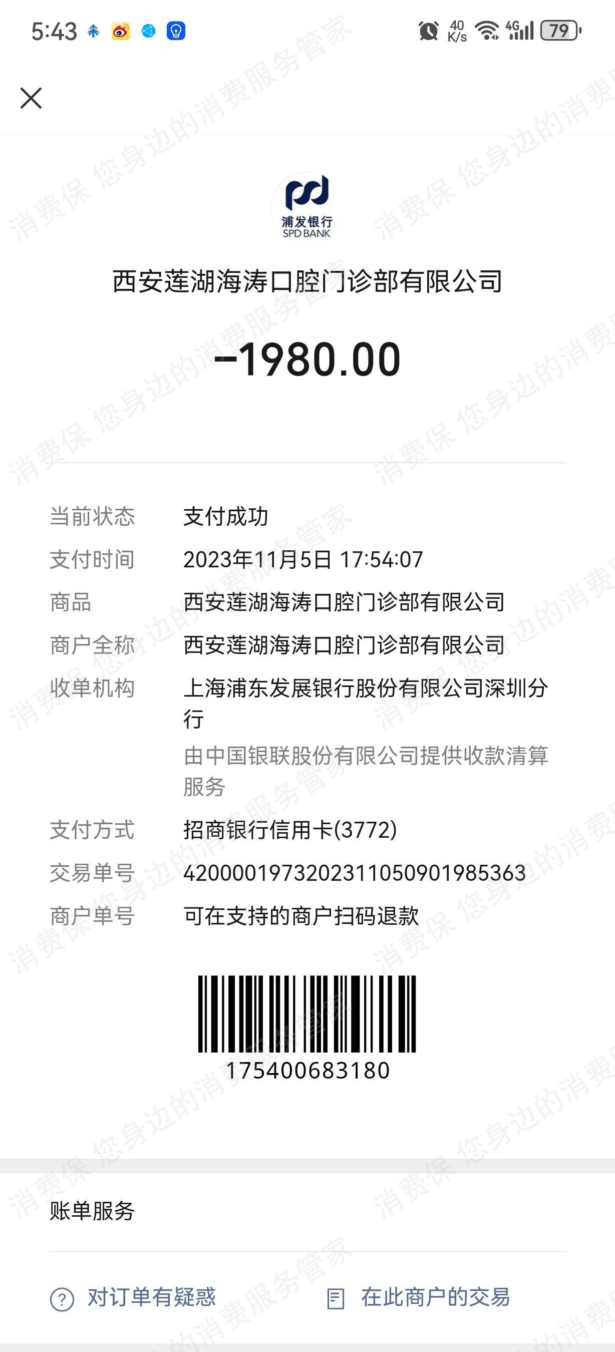 海涛口腔退款纠纷