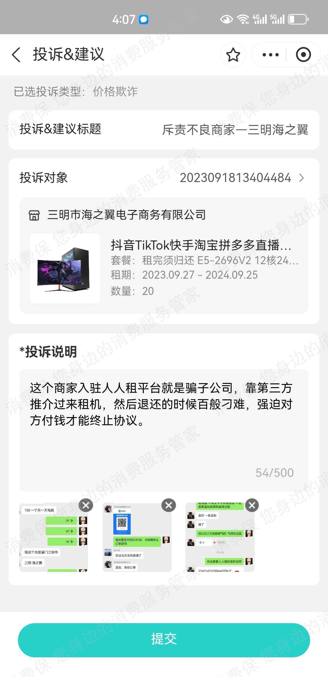 人人租霸王条款