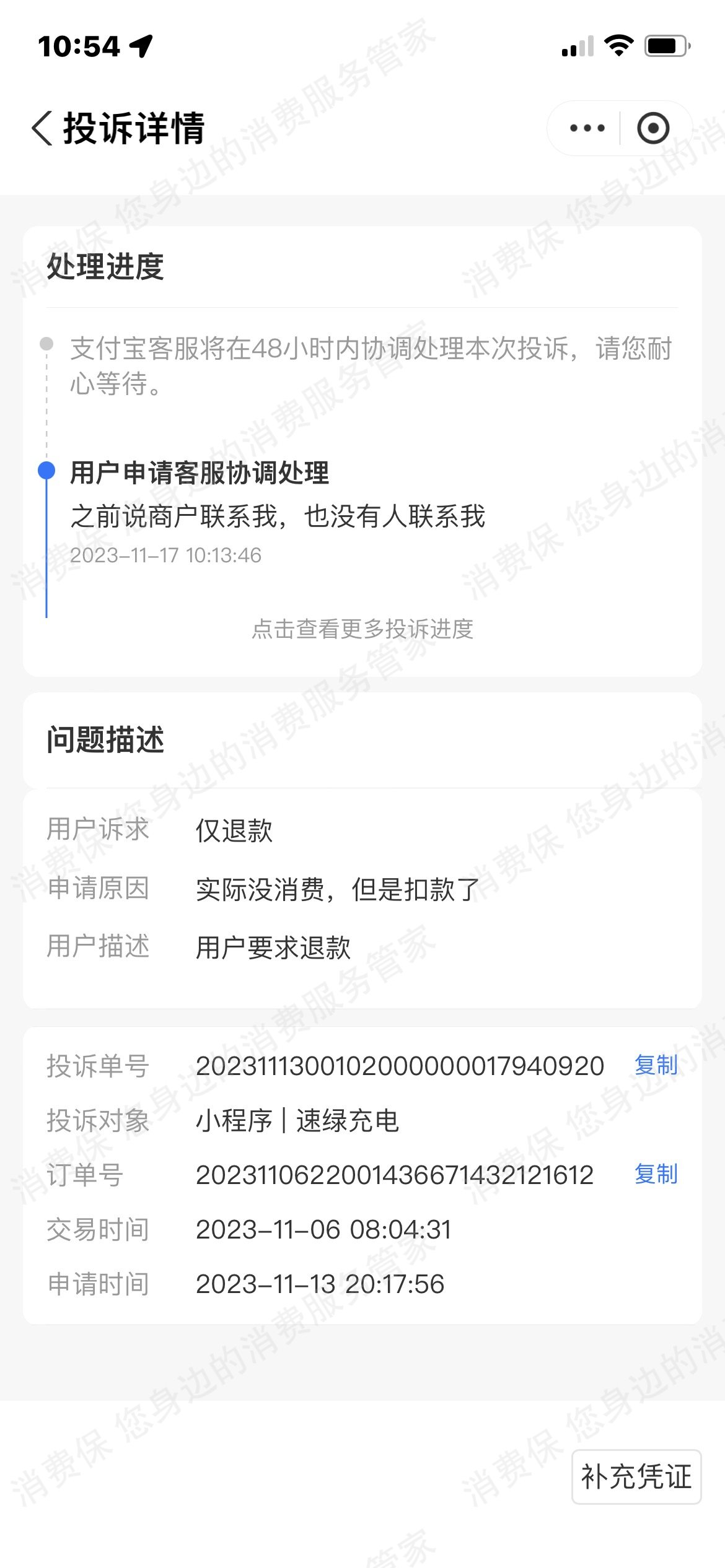速绿客服电话难接通
