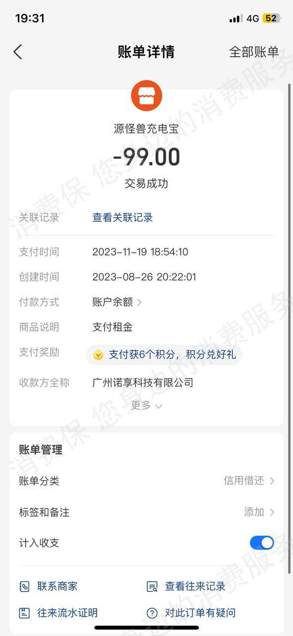 广州诺享科技有限公司（深圳和裕智慧）押金退还