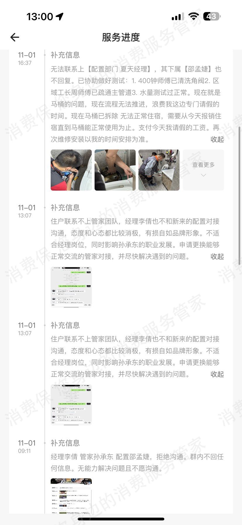 自如服务态度差