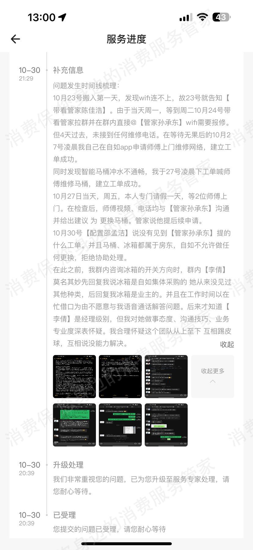 自如住房质量问题