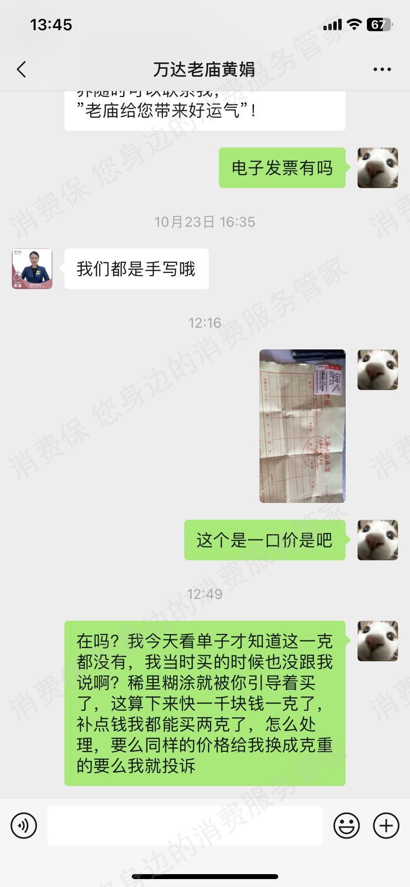 老庙黄金服务态度差
