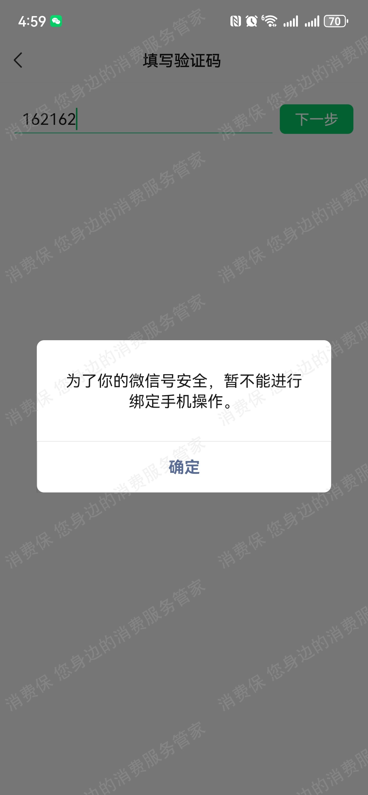 戏仔网络账号纠纷