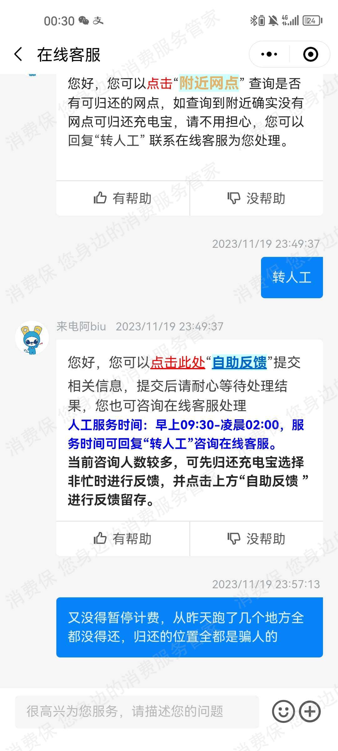 来电收费问题
