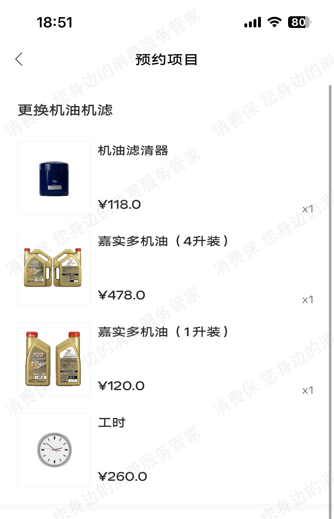 上汽通用凯迪拉克收费问题