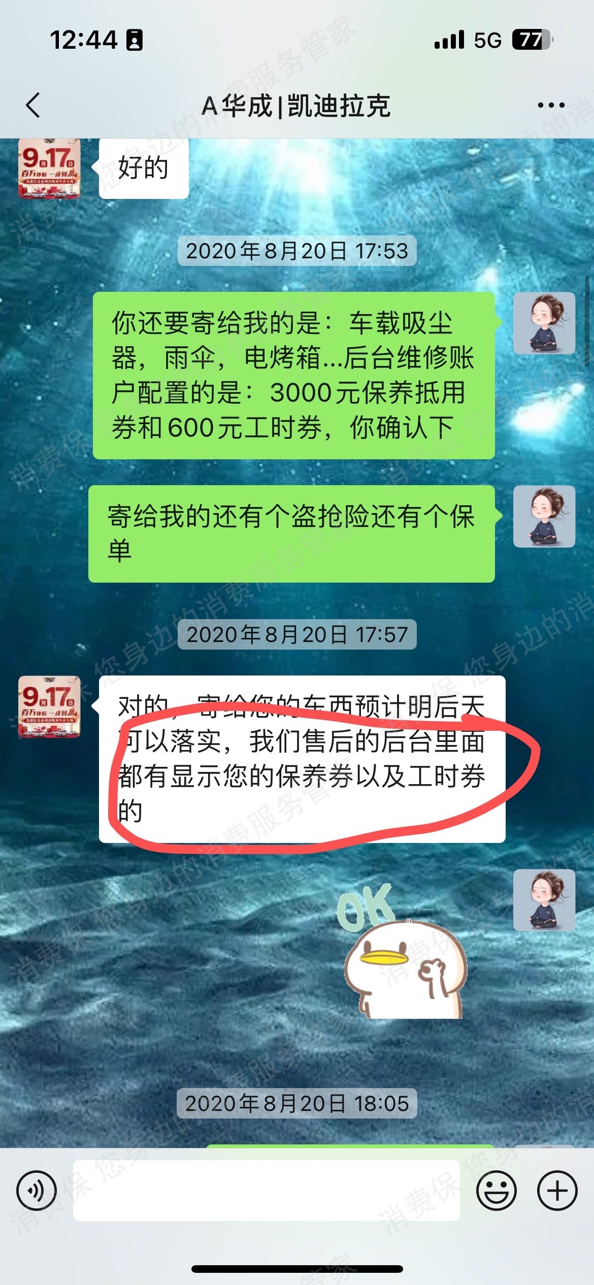 上汽通用凯迪拉克保养问题