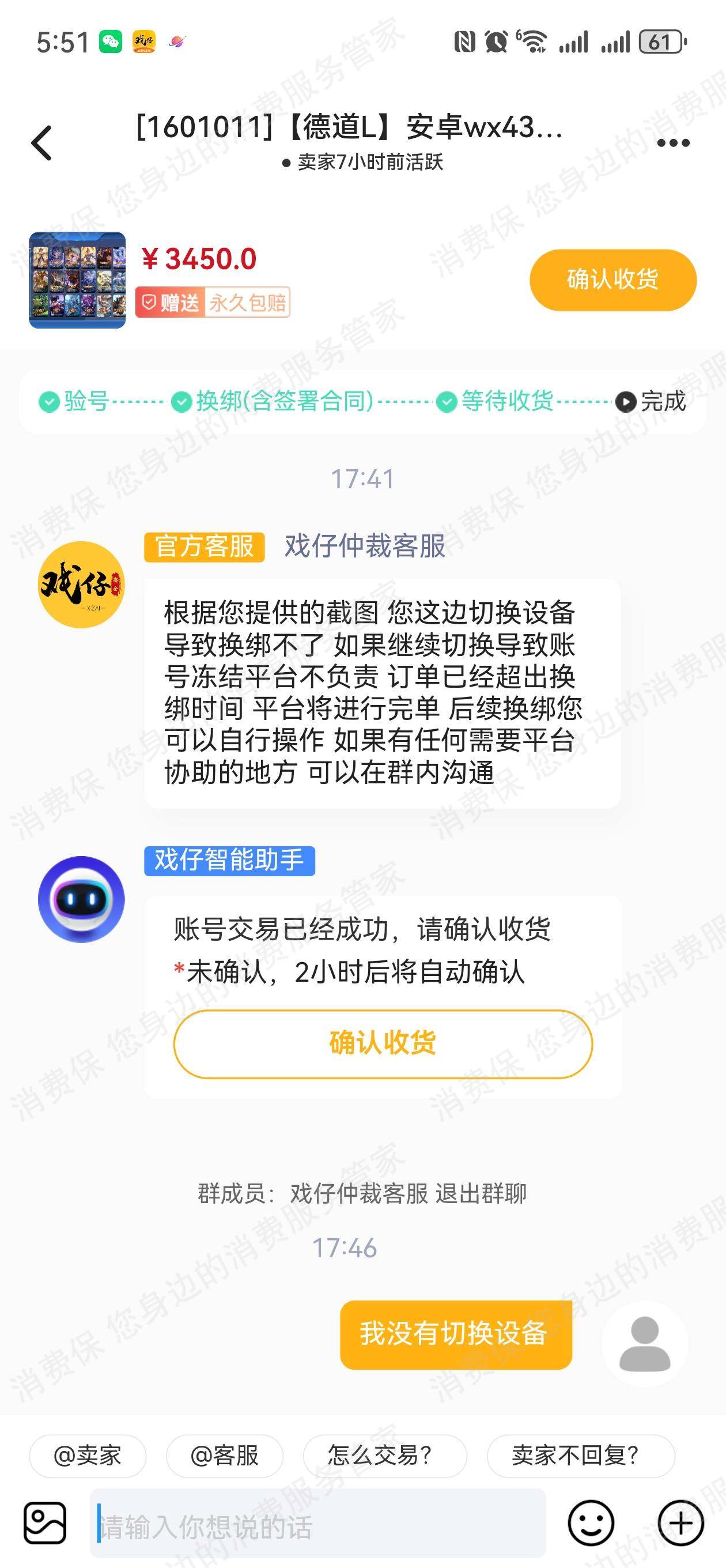 戏仔网络账号纠纷
