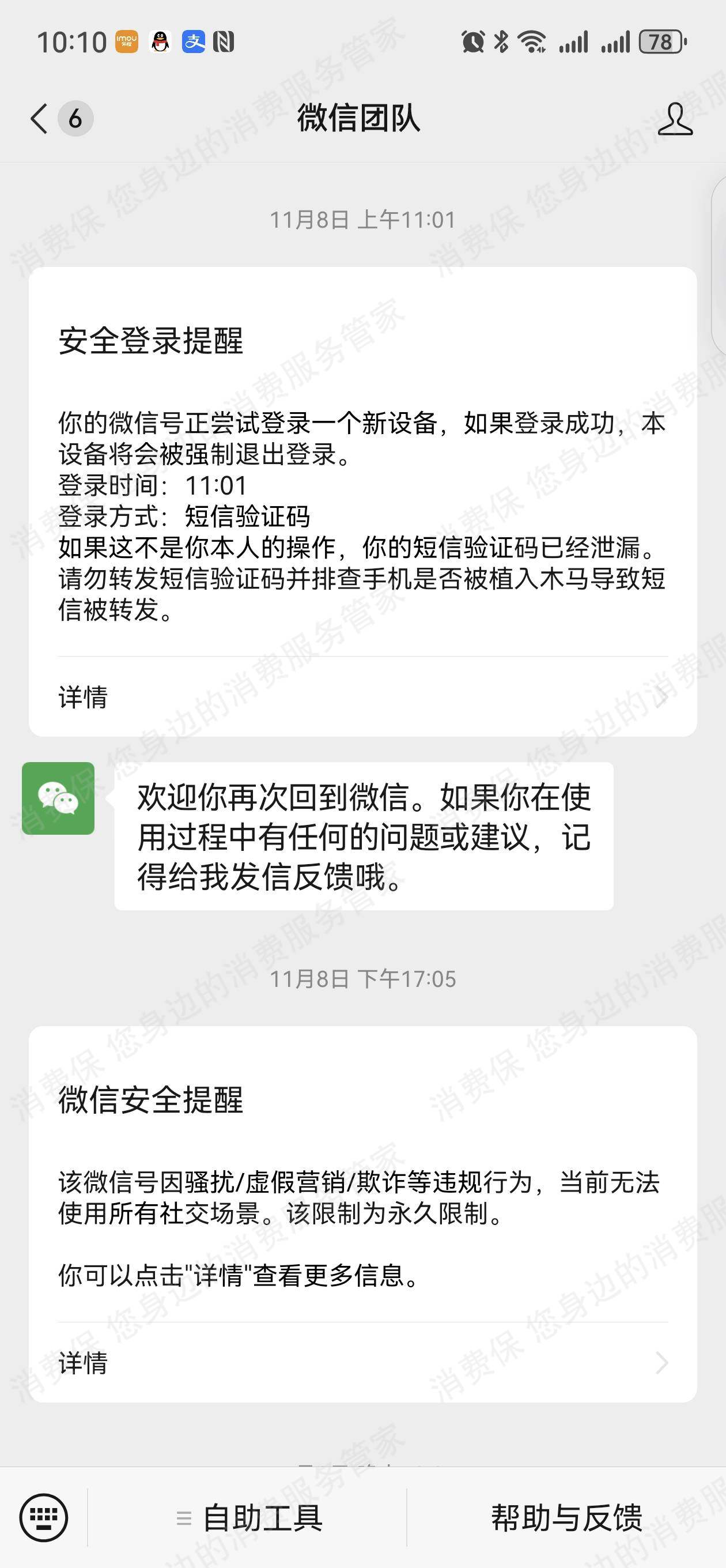 戏仔网络退款纠纷