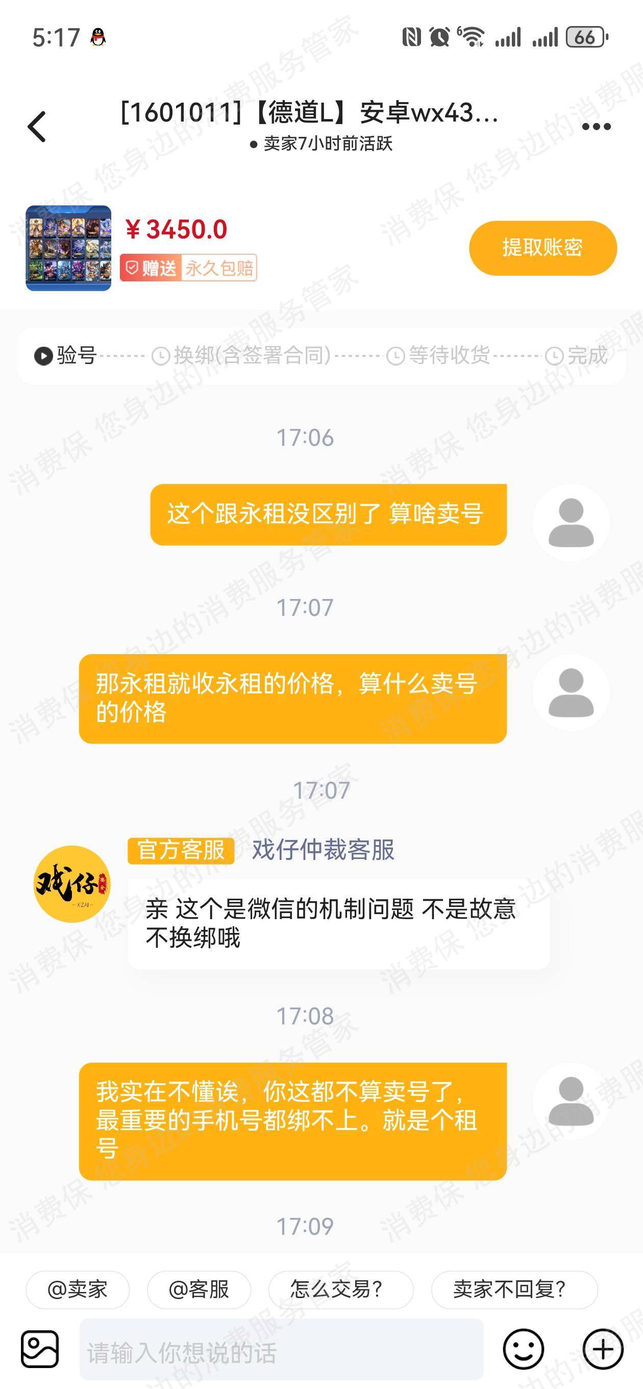 戏仔网络退款纠纷