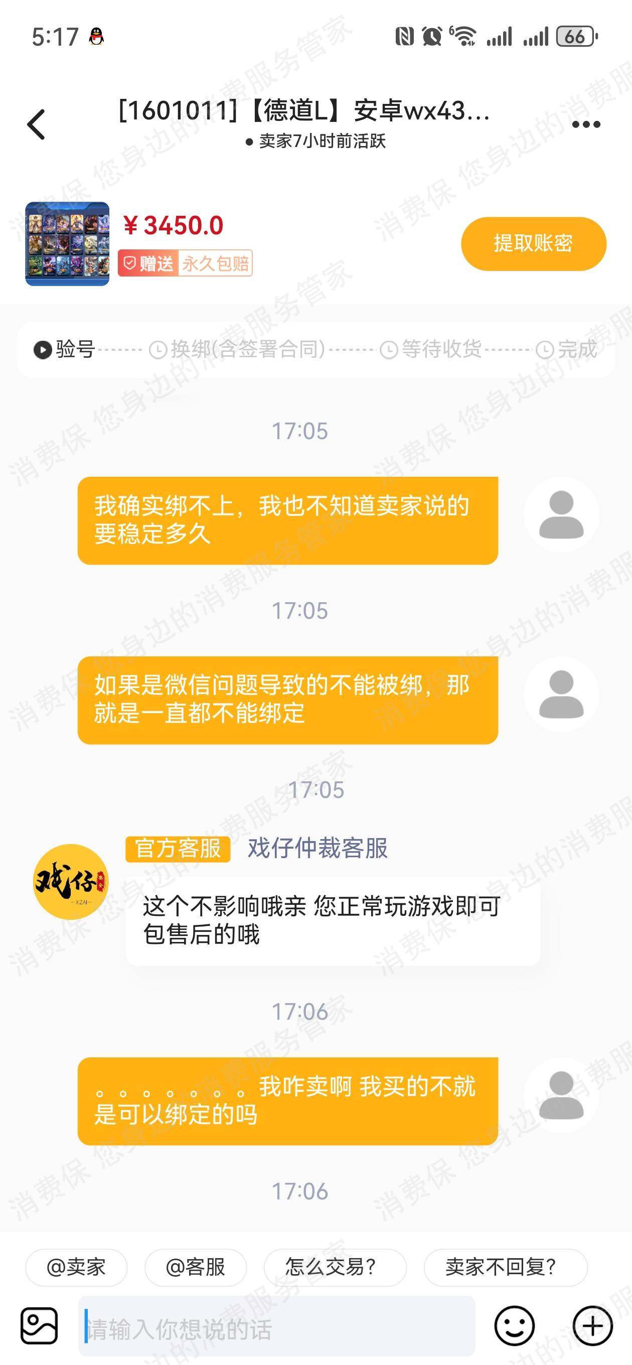 戏仔网络账号纠纷