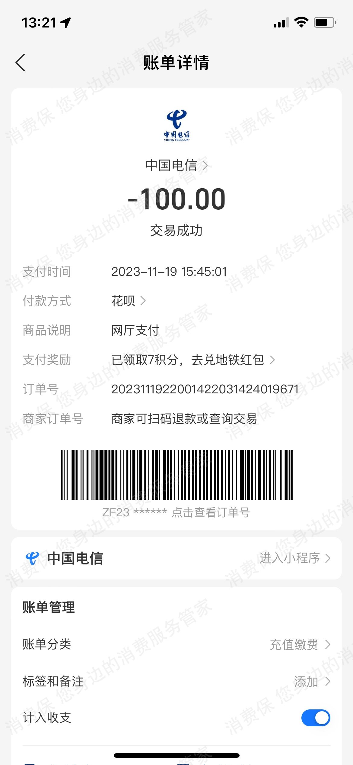 月月省售后服务欠缺