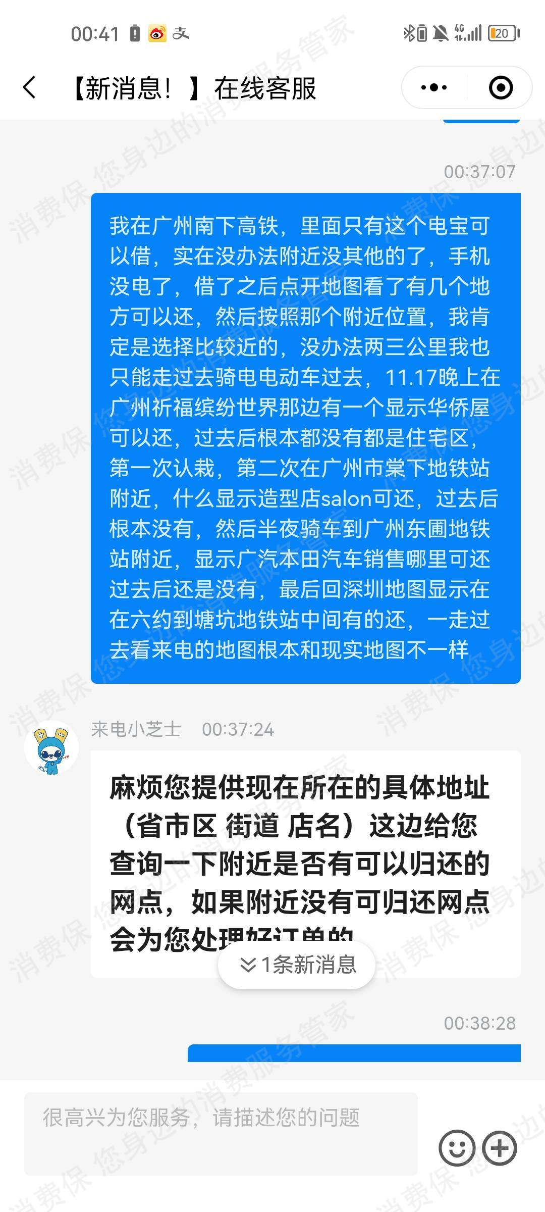 来电定位错误