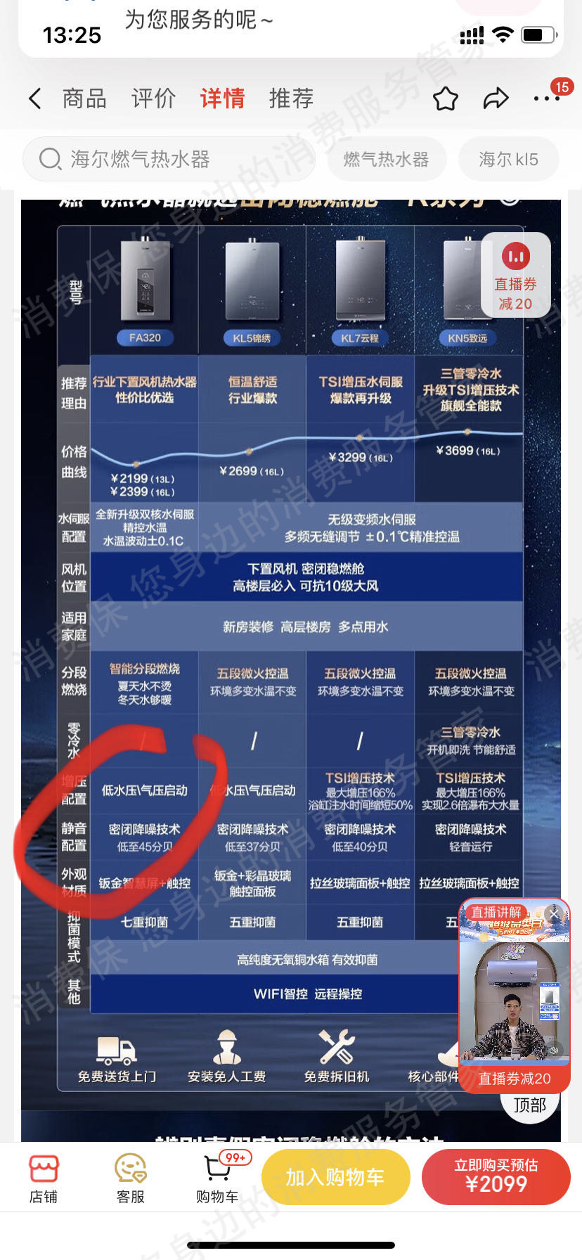 海尔京东店虚假宣传