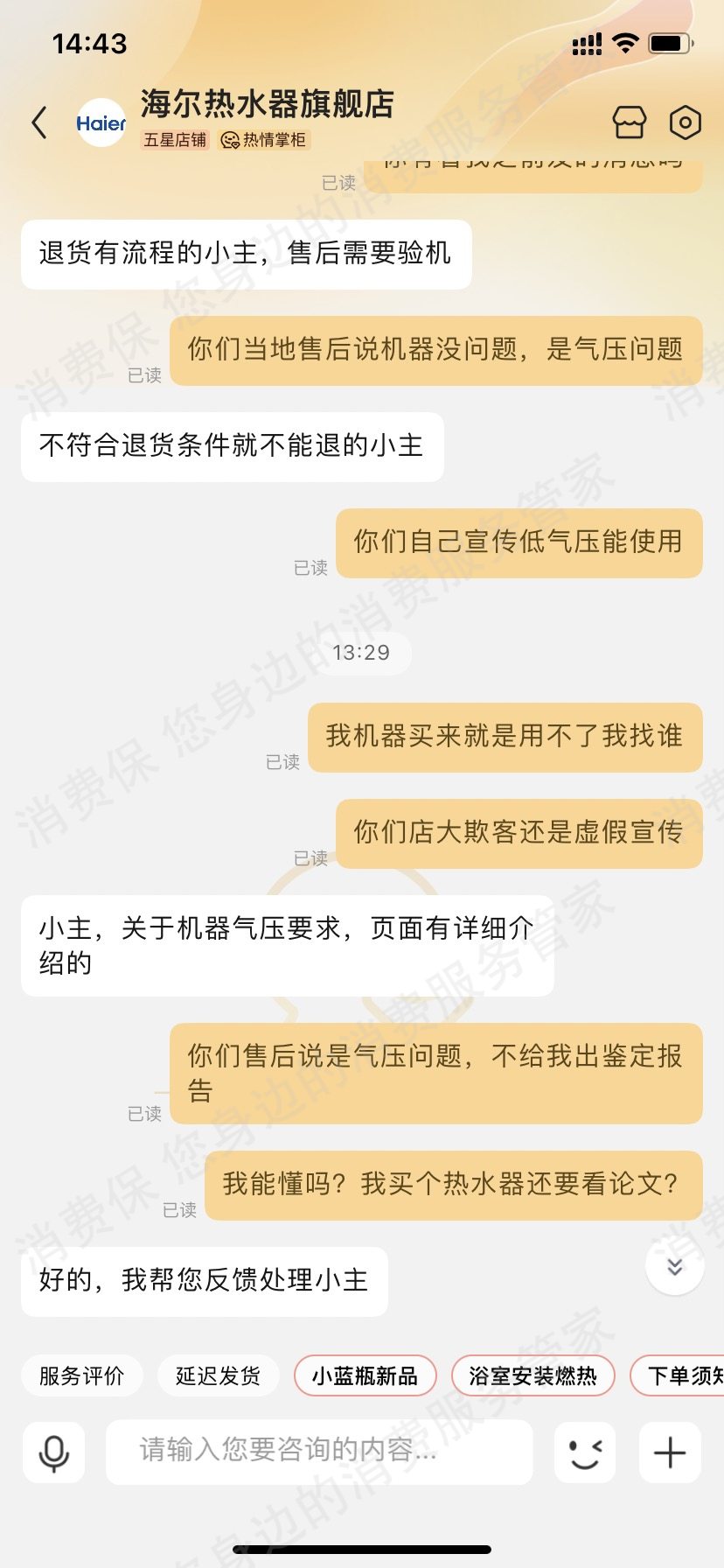 海尔京东店虚假宣传