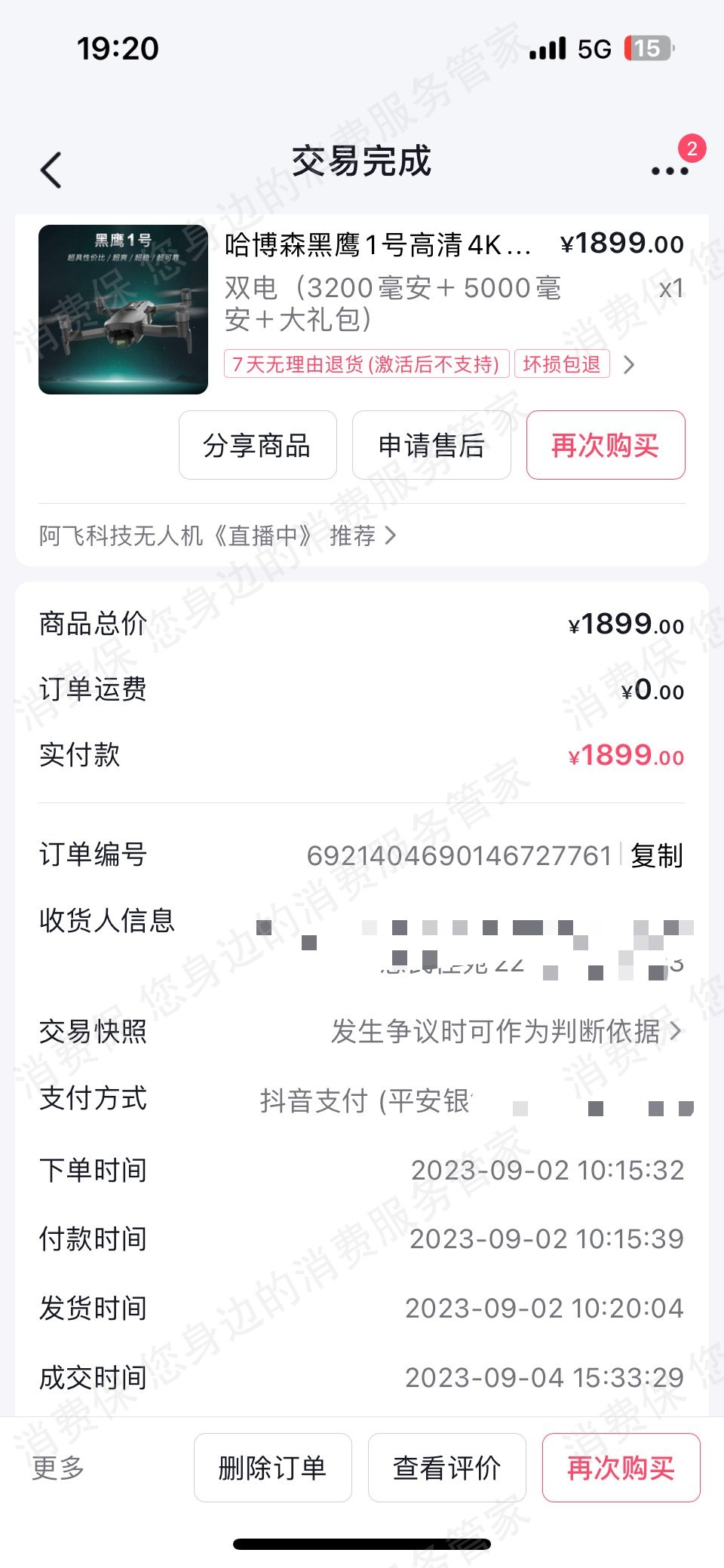 哈博森无人机售后服务欠缺