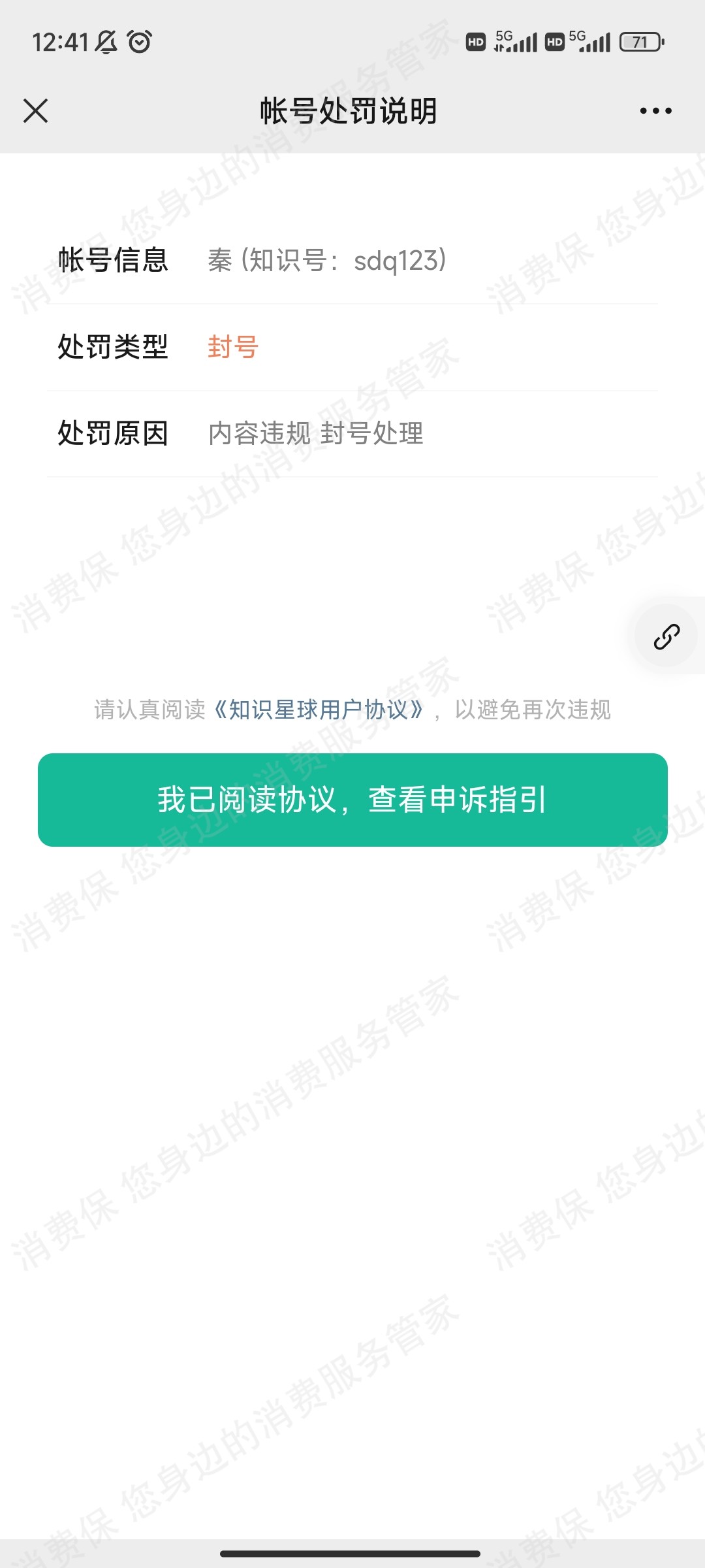 知识星球app账号纠纷