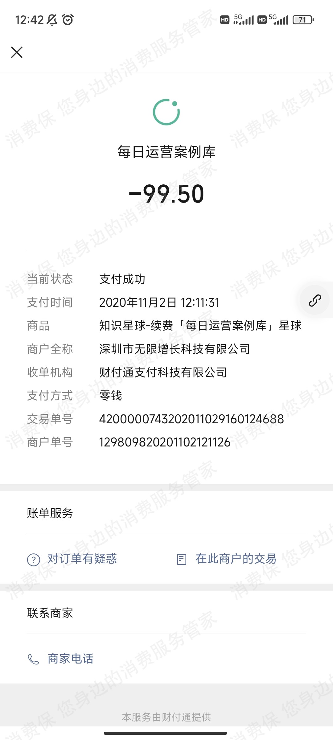 知识星球app账号纠纷