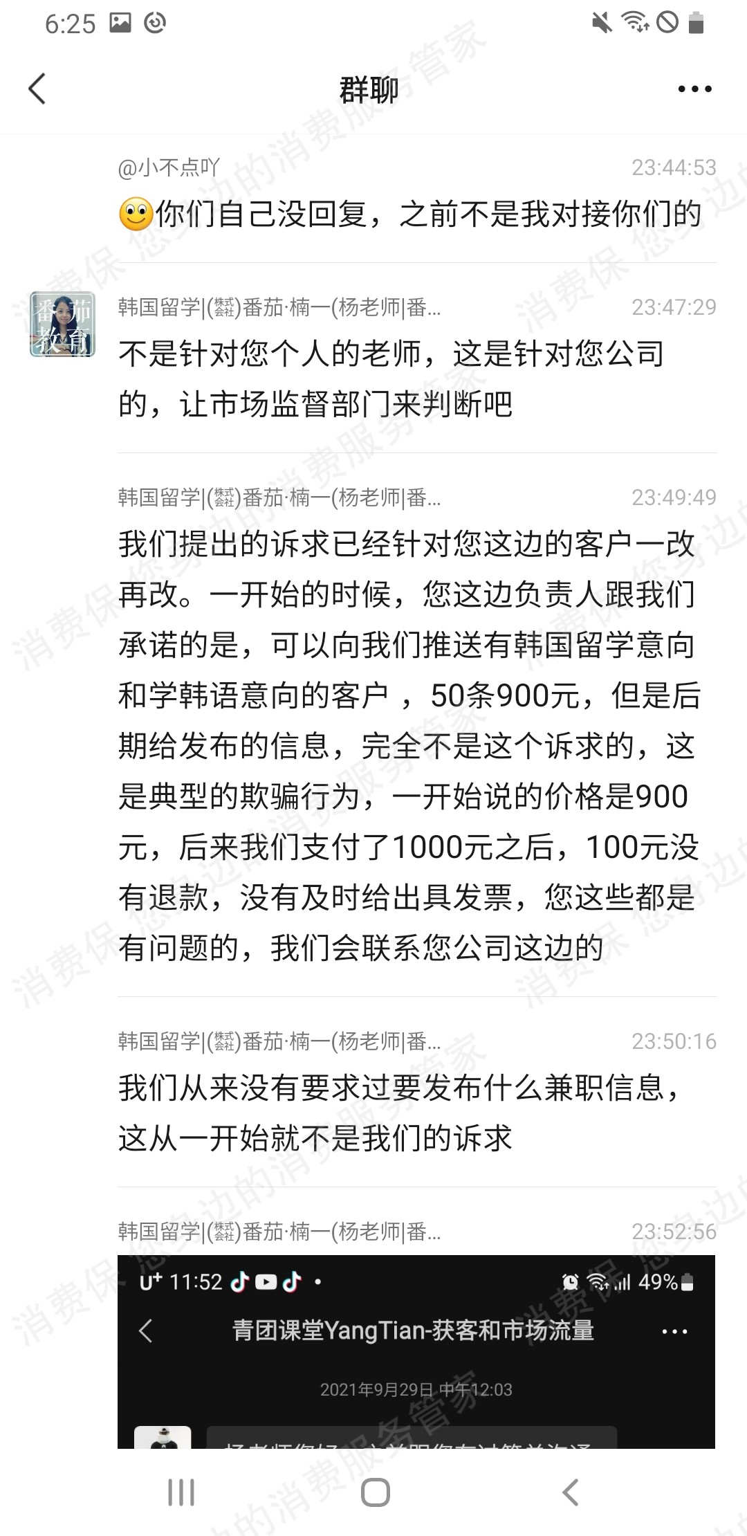 弧途科技退款纠纷