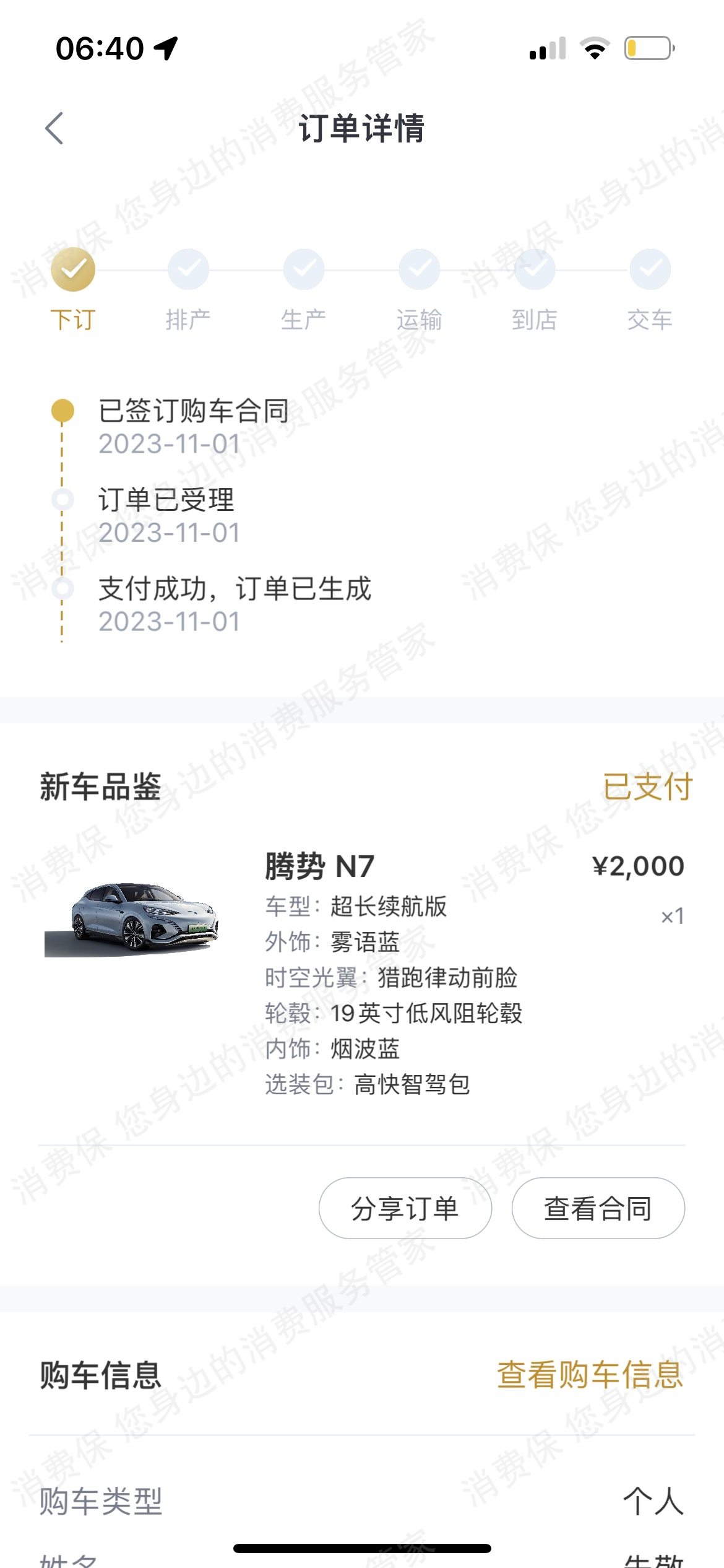 腾势汽车订金纠纷