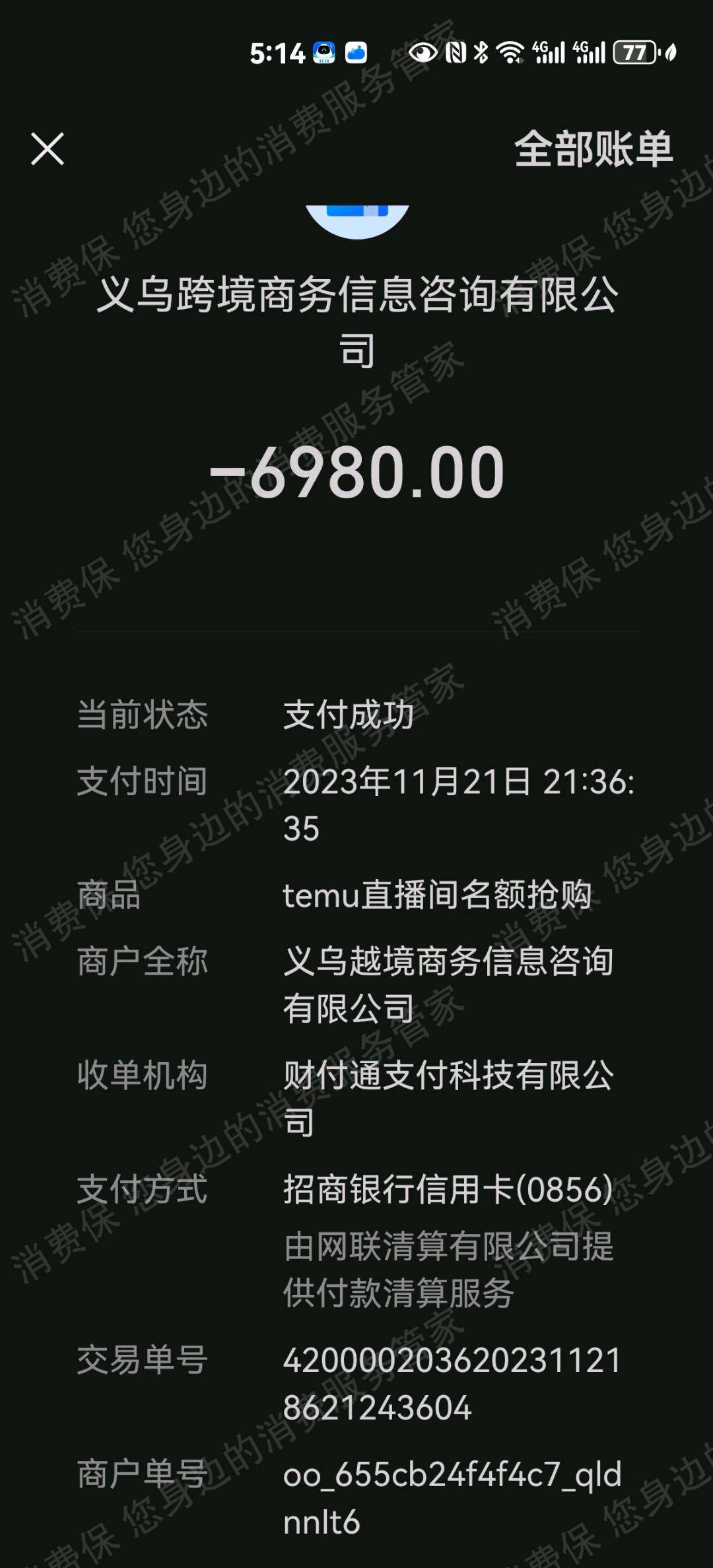越境商务信息虚假宣传