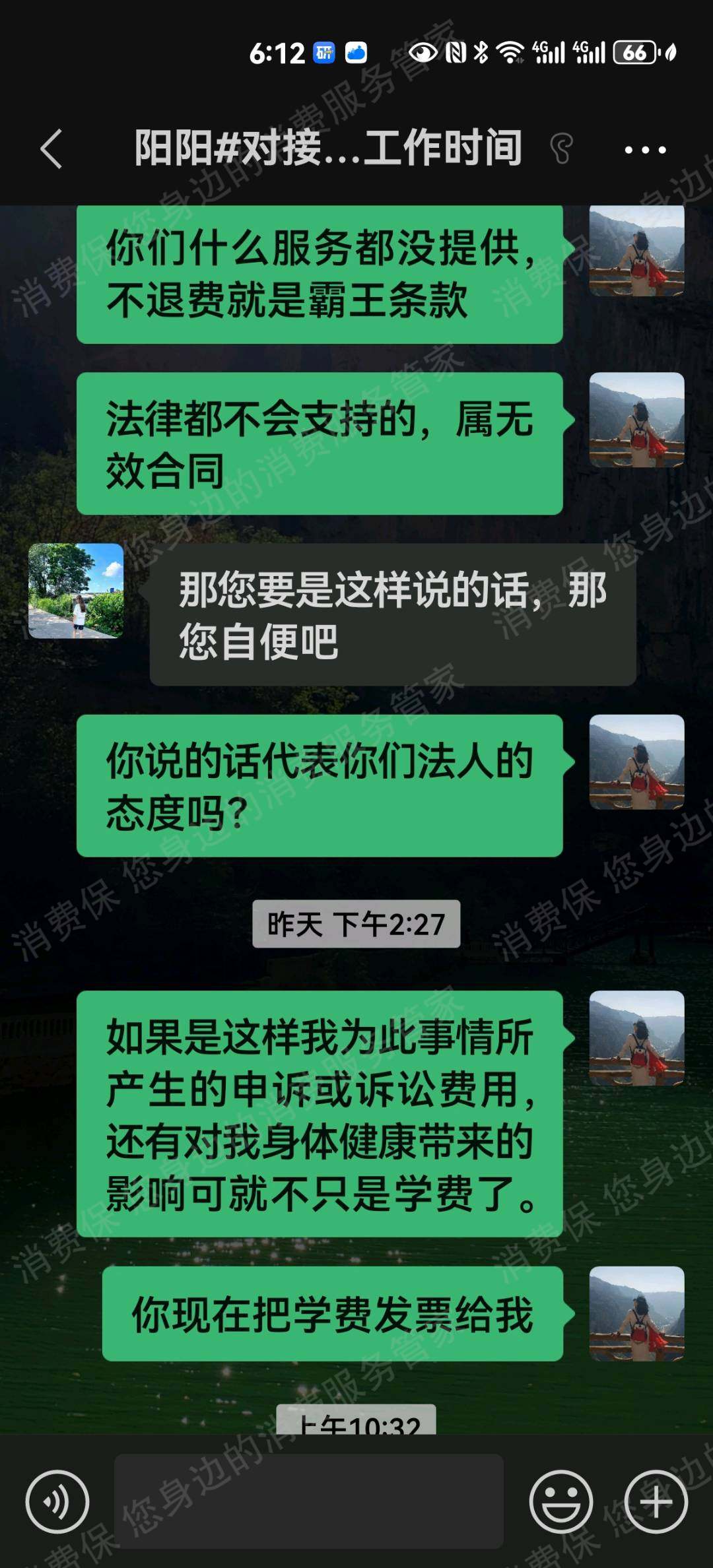 越境商务信息虚假宣传