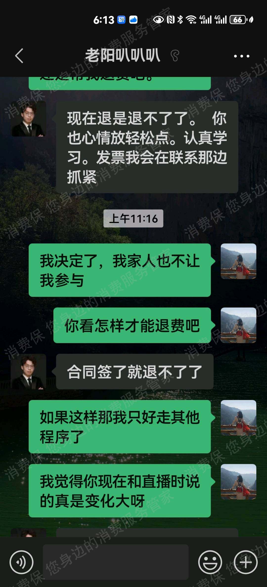 越境商务信息霸王条款
