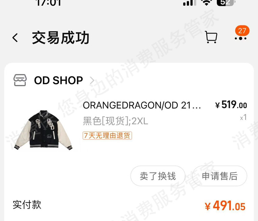 蓝月亮态度恶劣