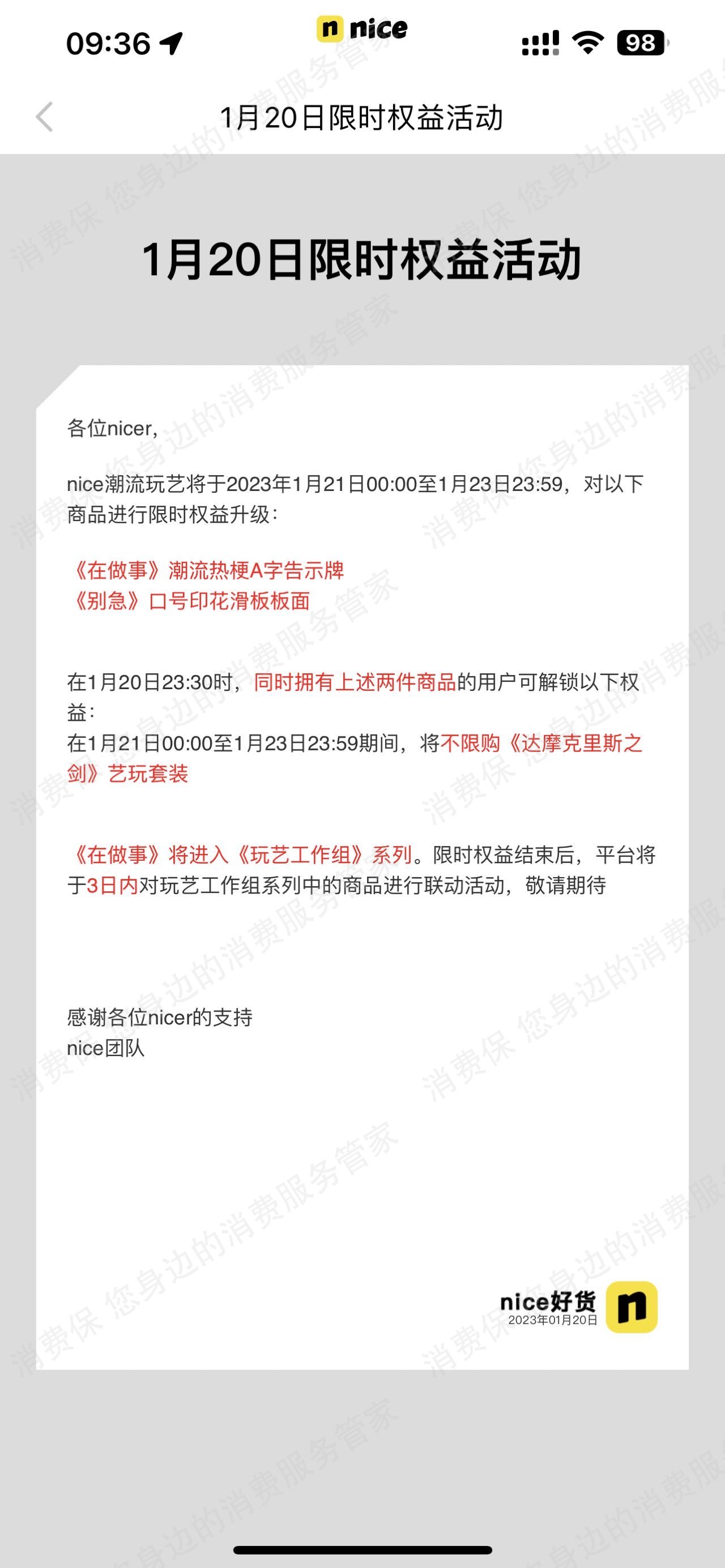nice网络诈骗