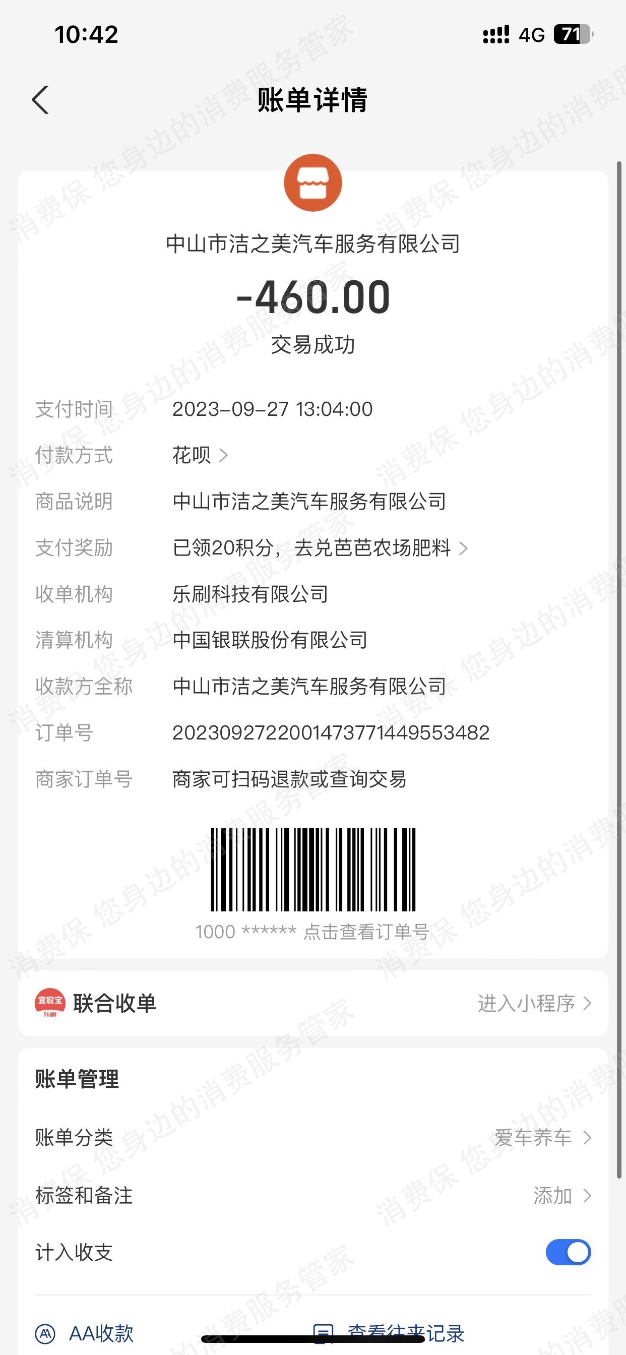 佳通轮胎发票问题