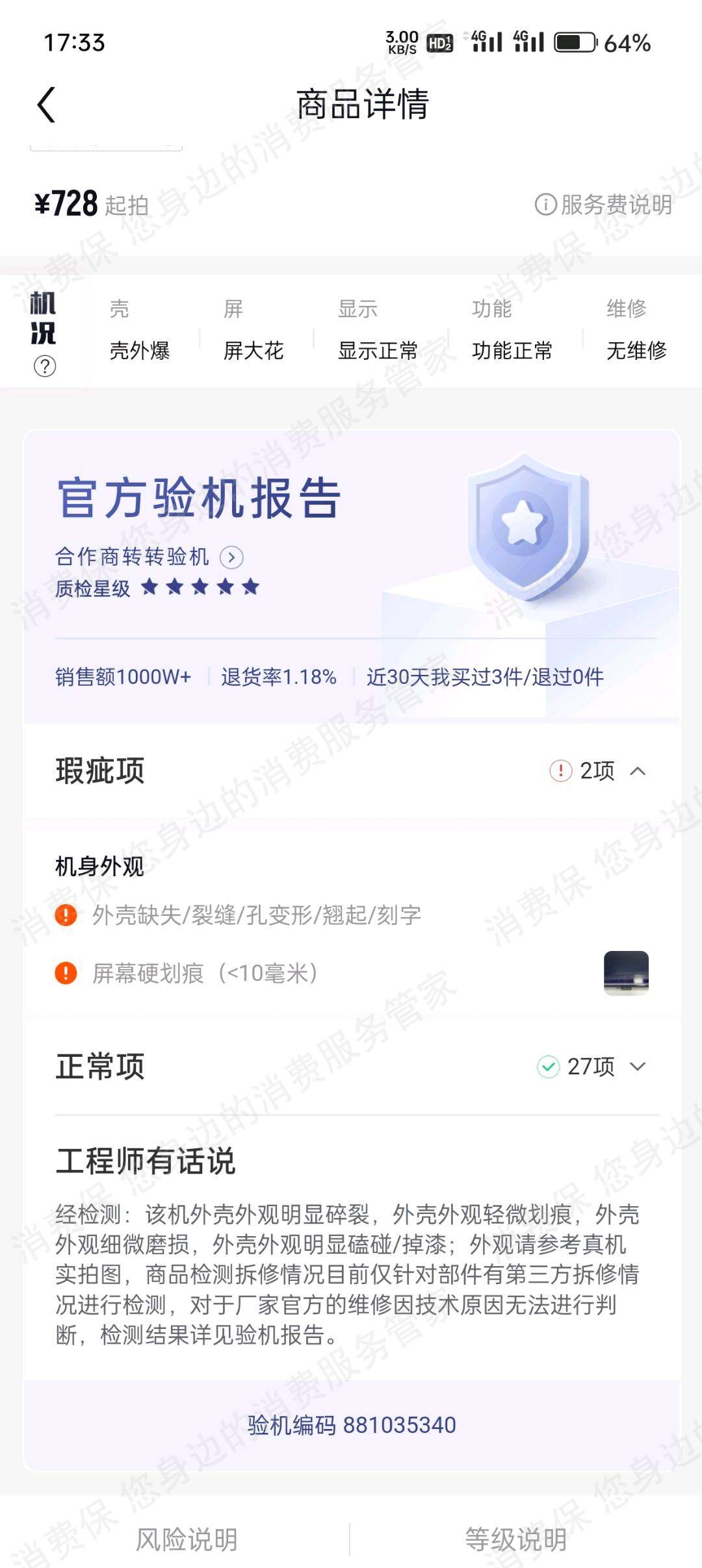 采货侠货不对版