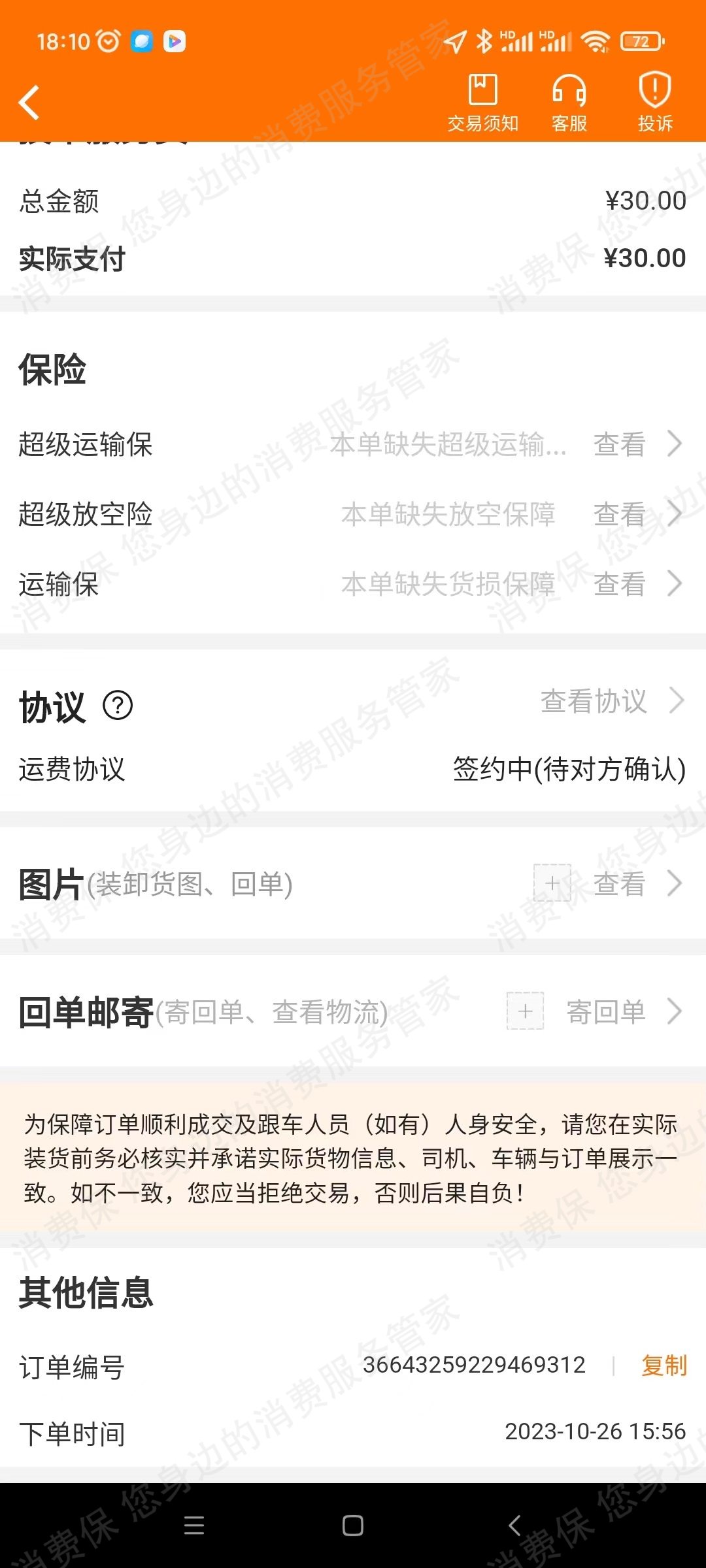 货车帮（运满满）售后服务欠缺