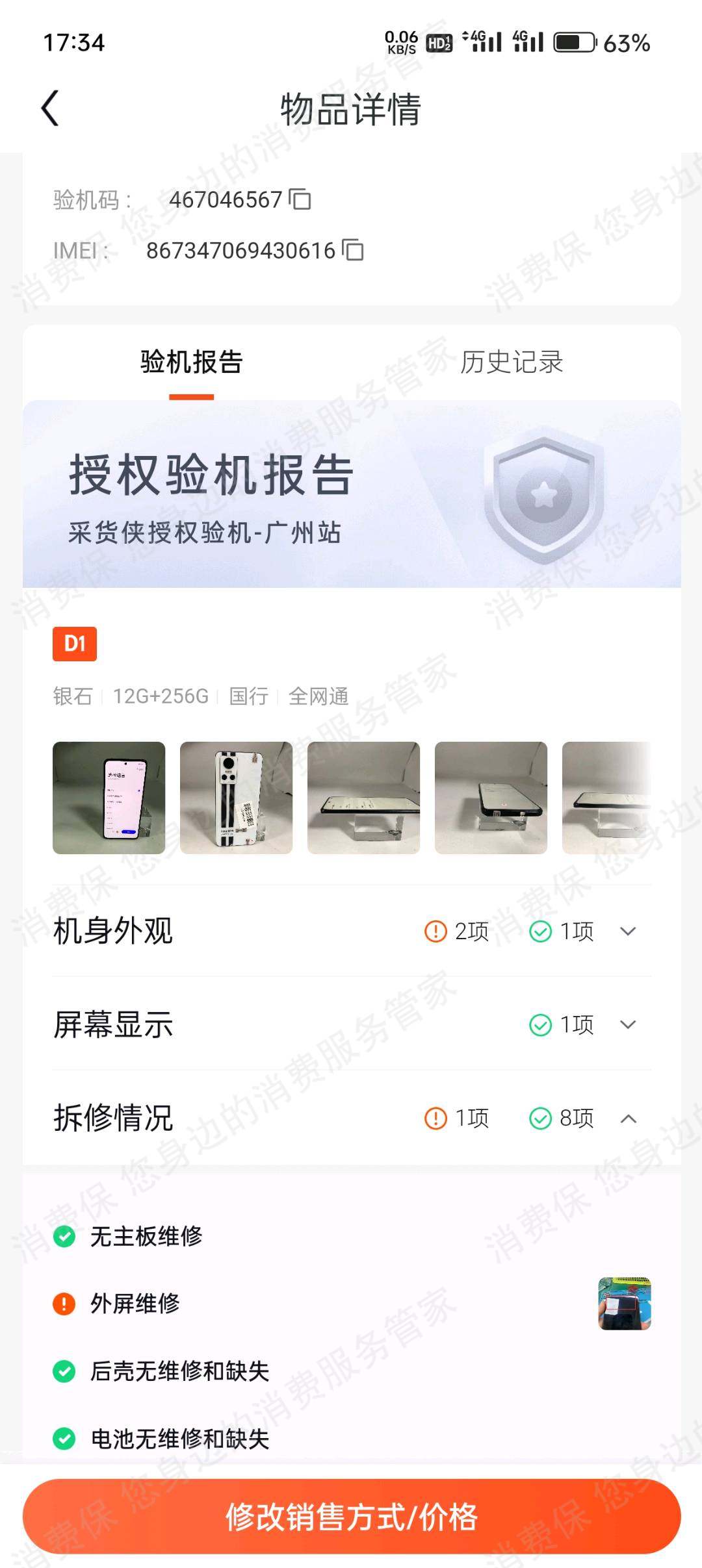 采货侠货不对版