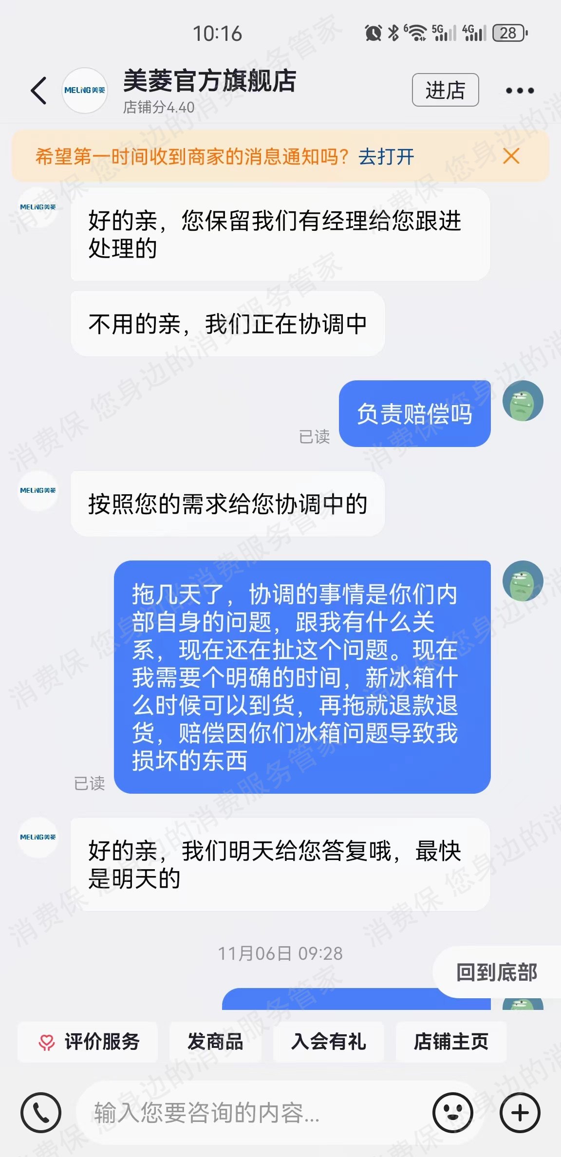 美菱推脱三包责任