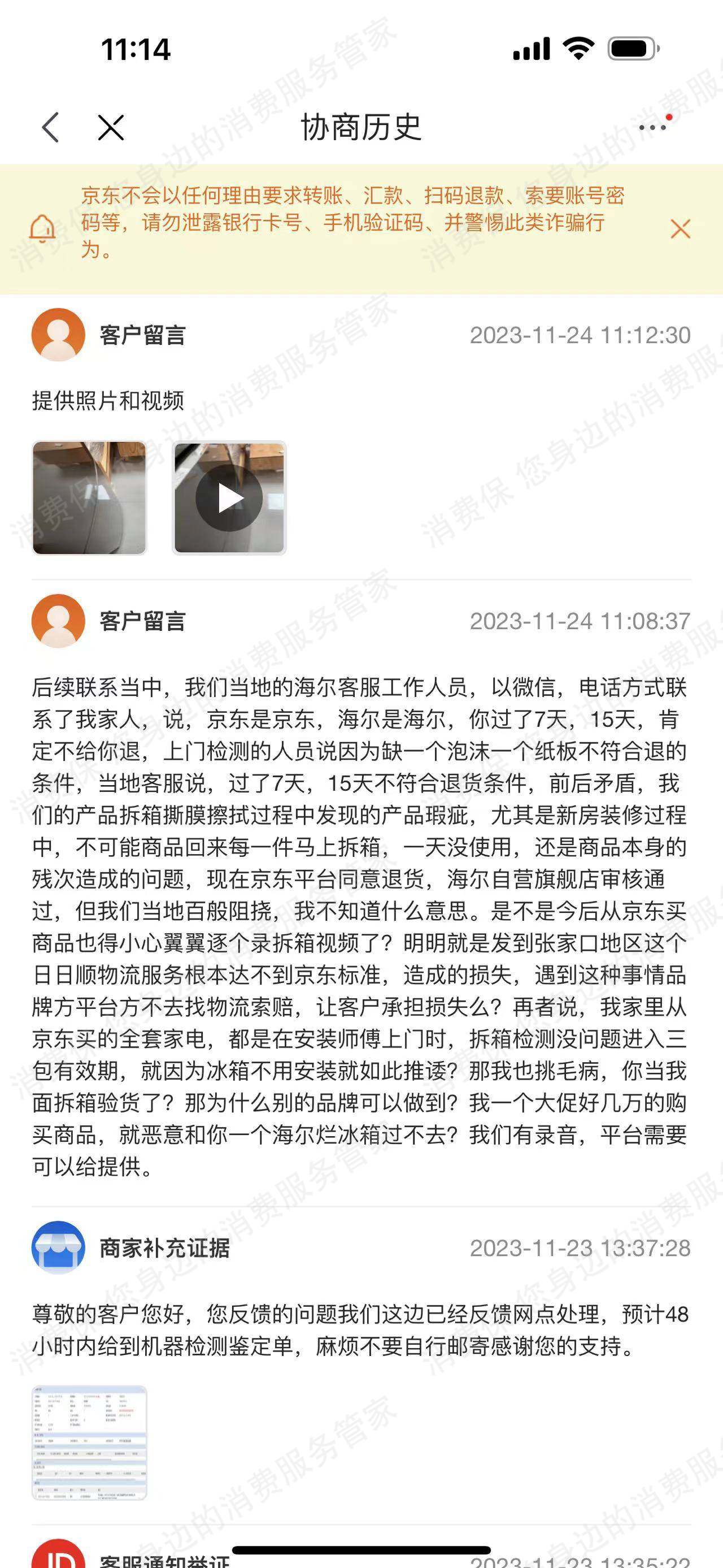 海尔售后服务不及时