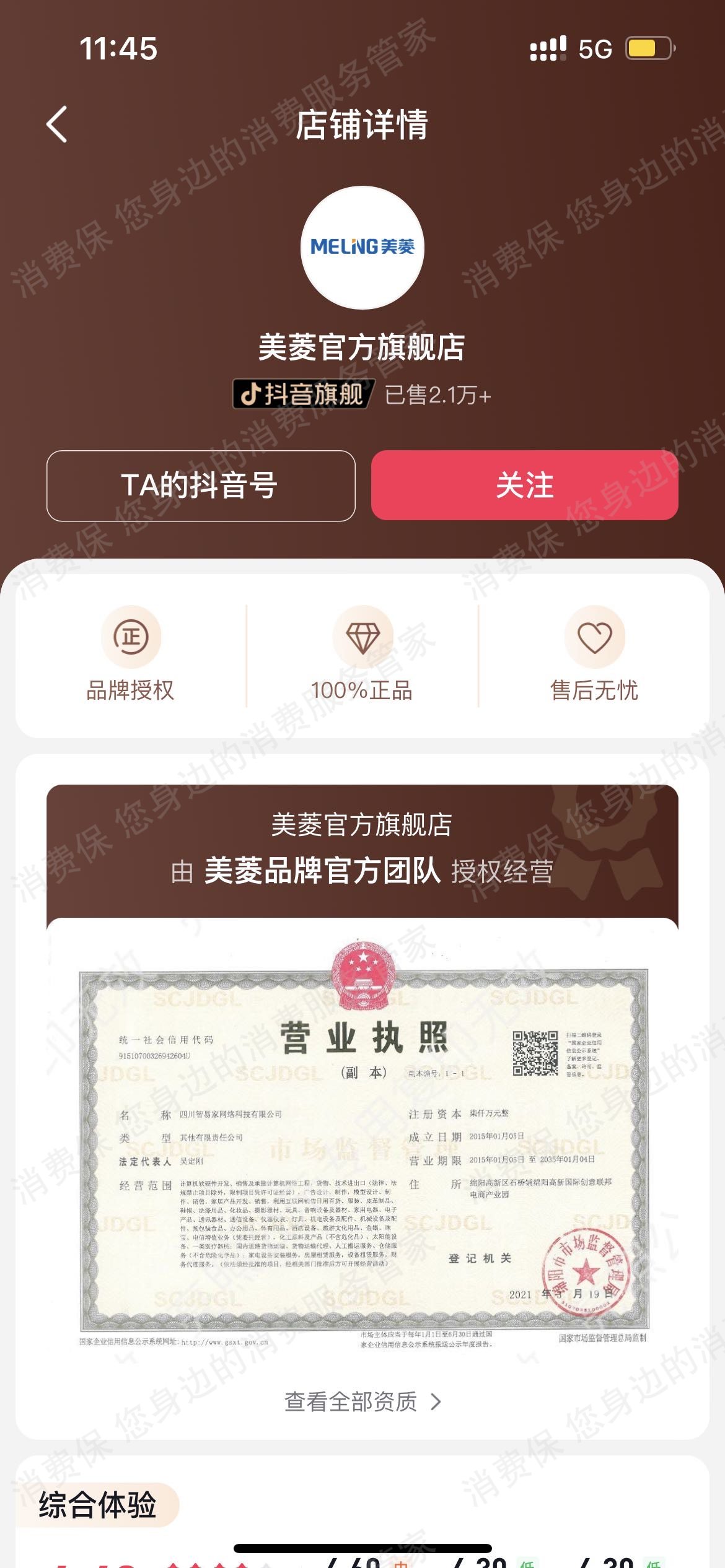 美菱制冷故障