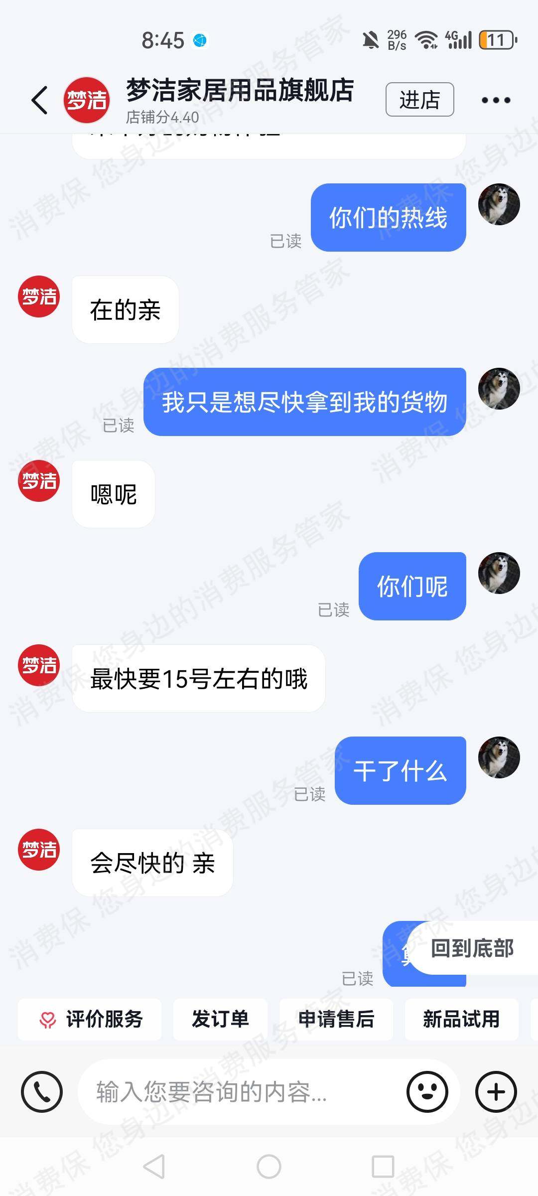梦洁家居售后服务欠缺
