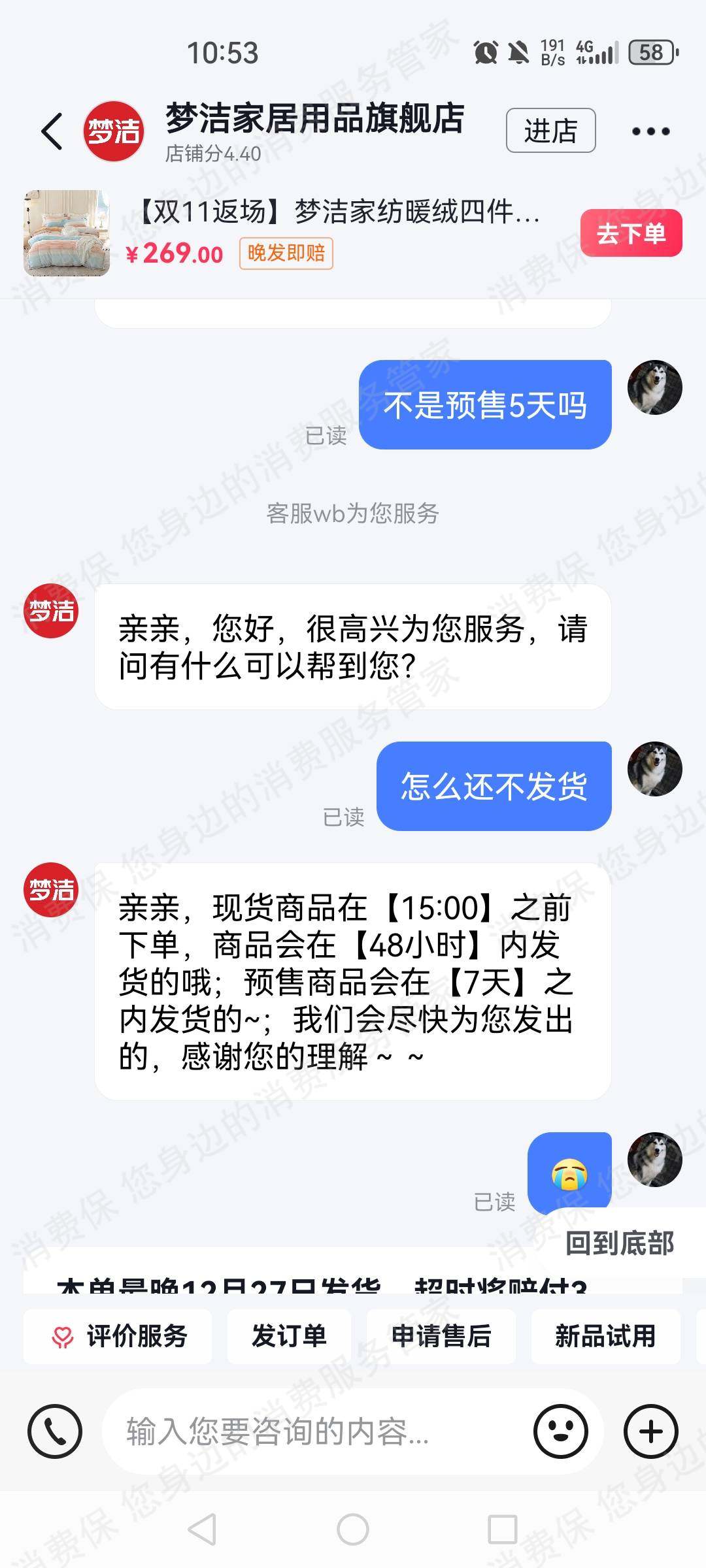 梦洁家居态度恶劣