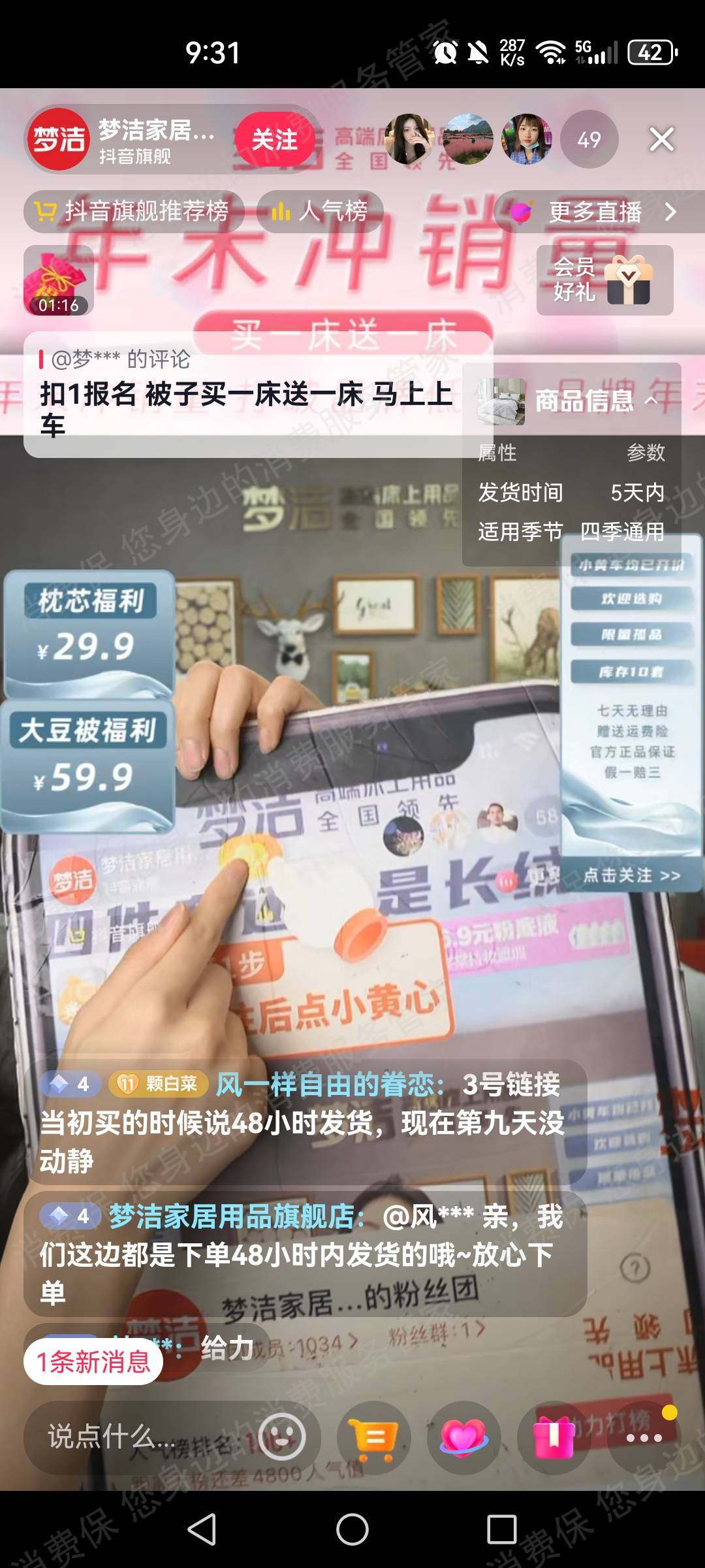 梦洁家居虚假宣传