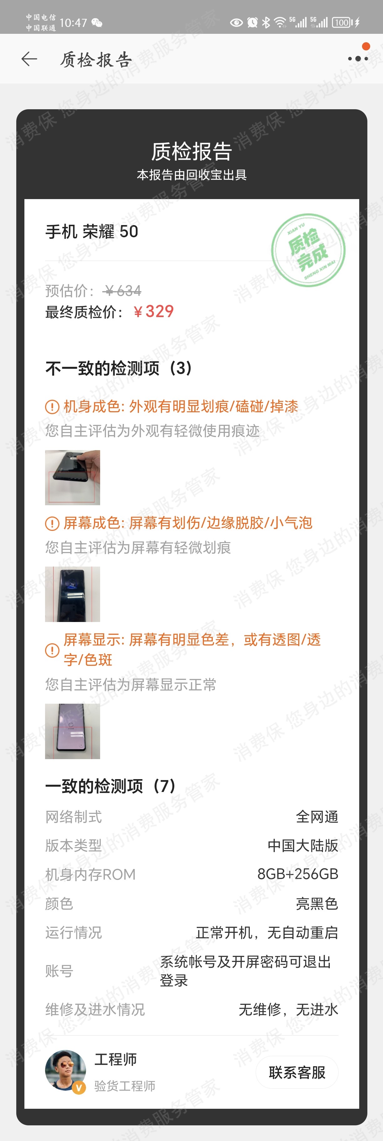 回收宝价格问题