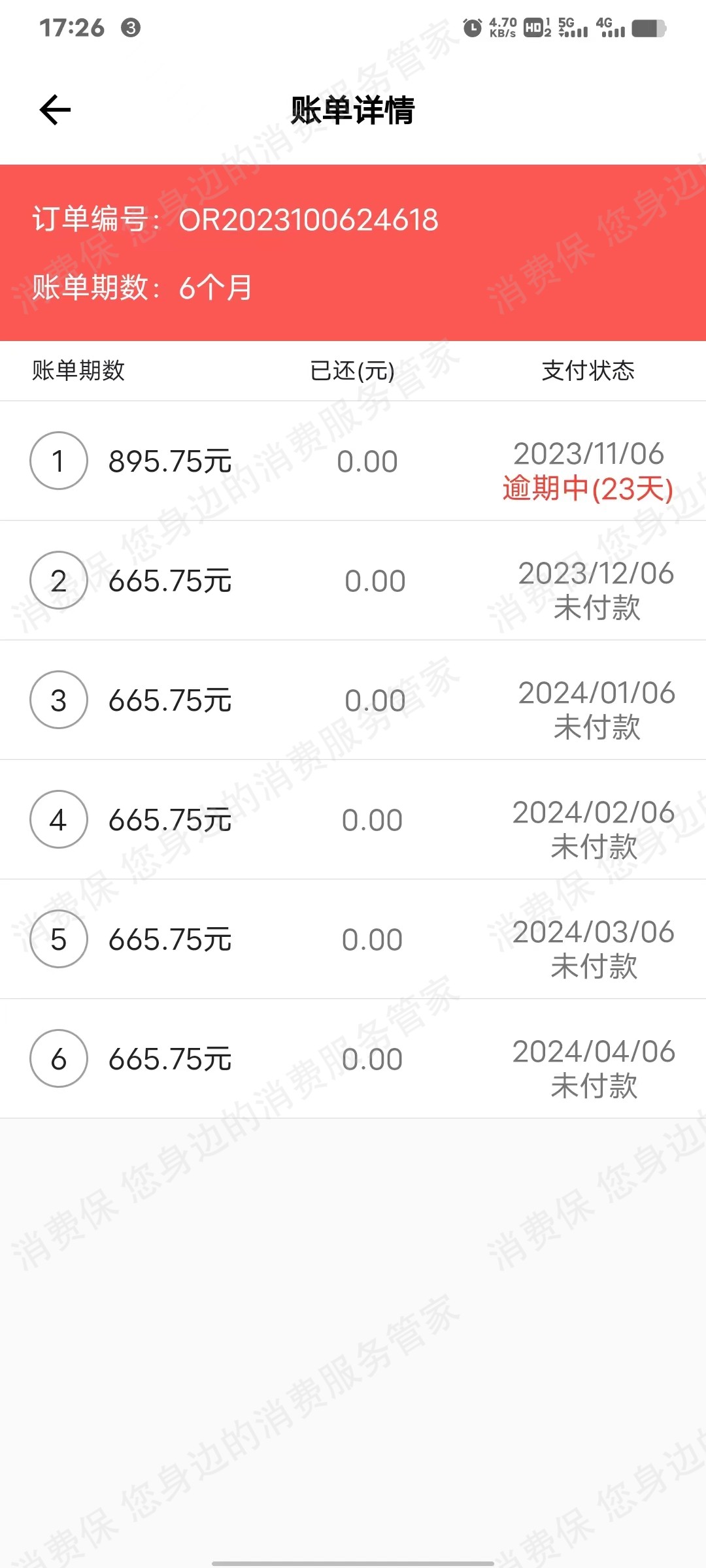 淘乐租(机零)乱收费