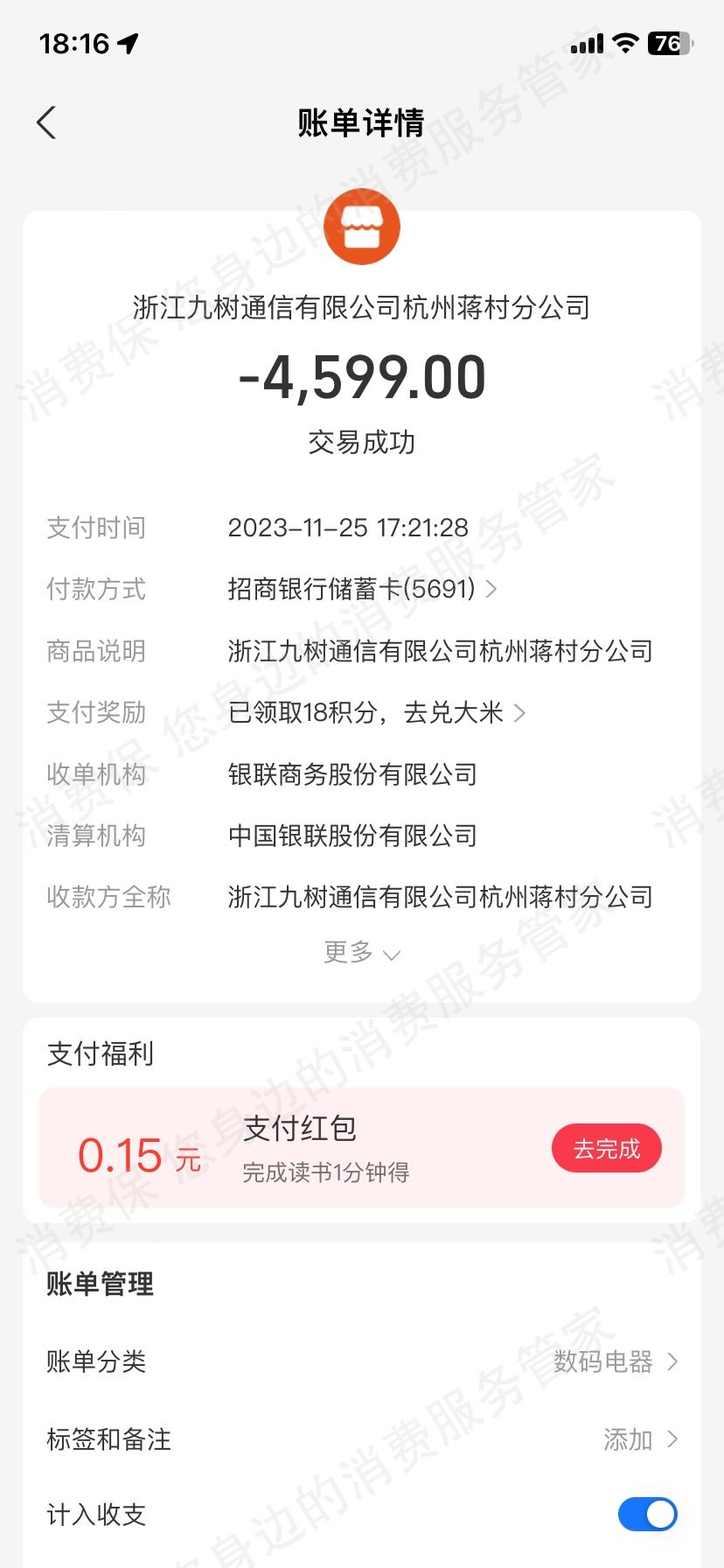 vivo（手机）收费高/不合理