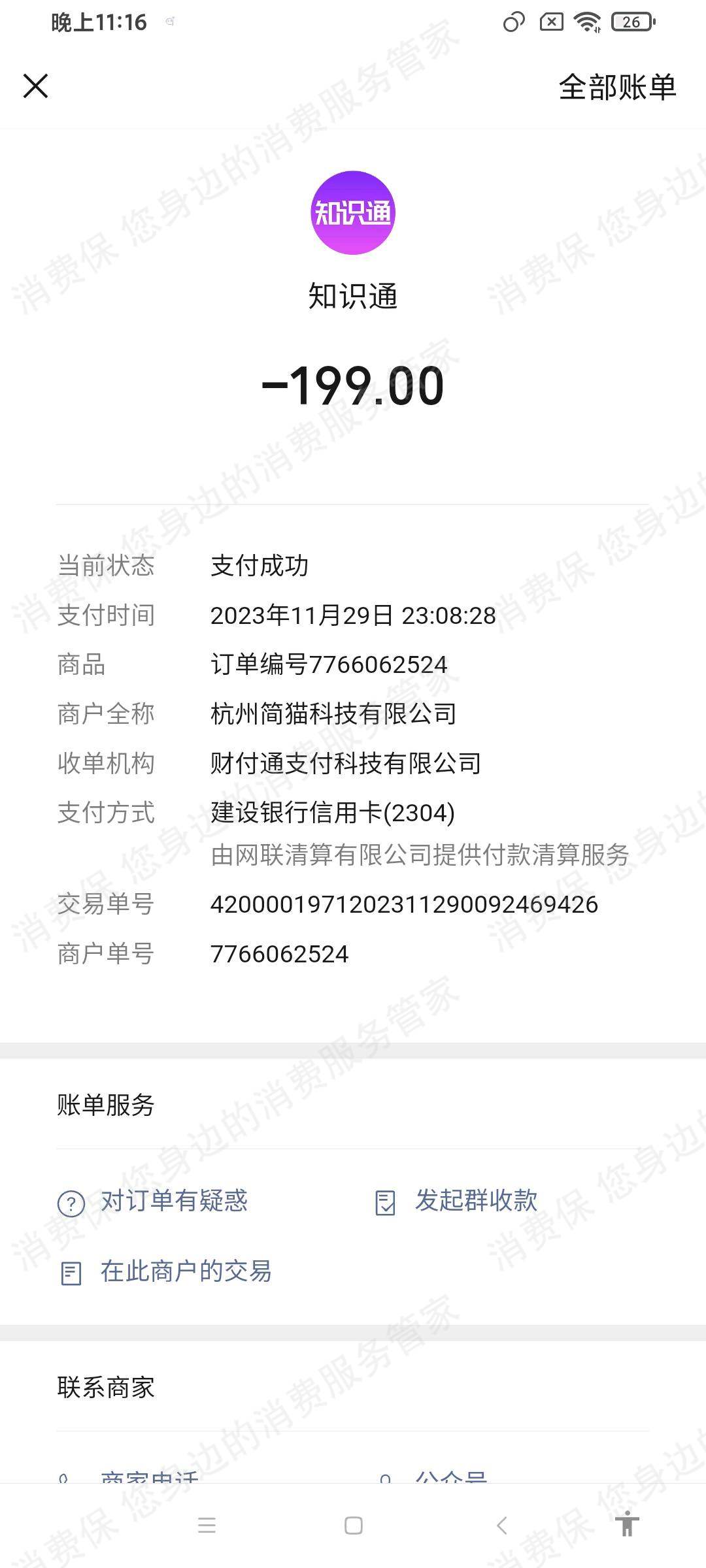 简猫科技诈骗
