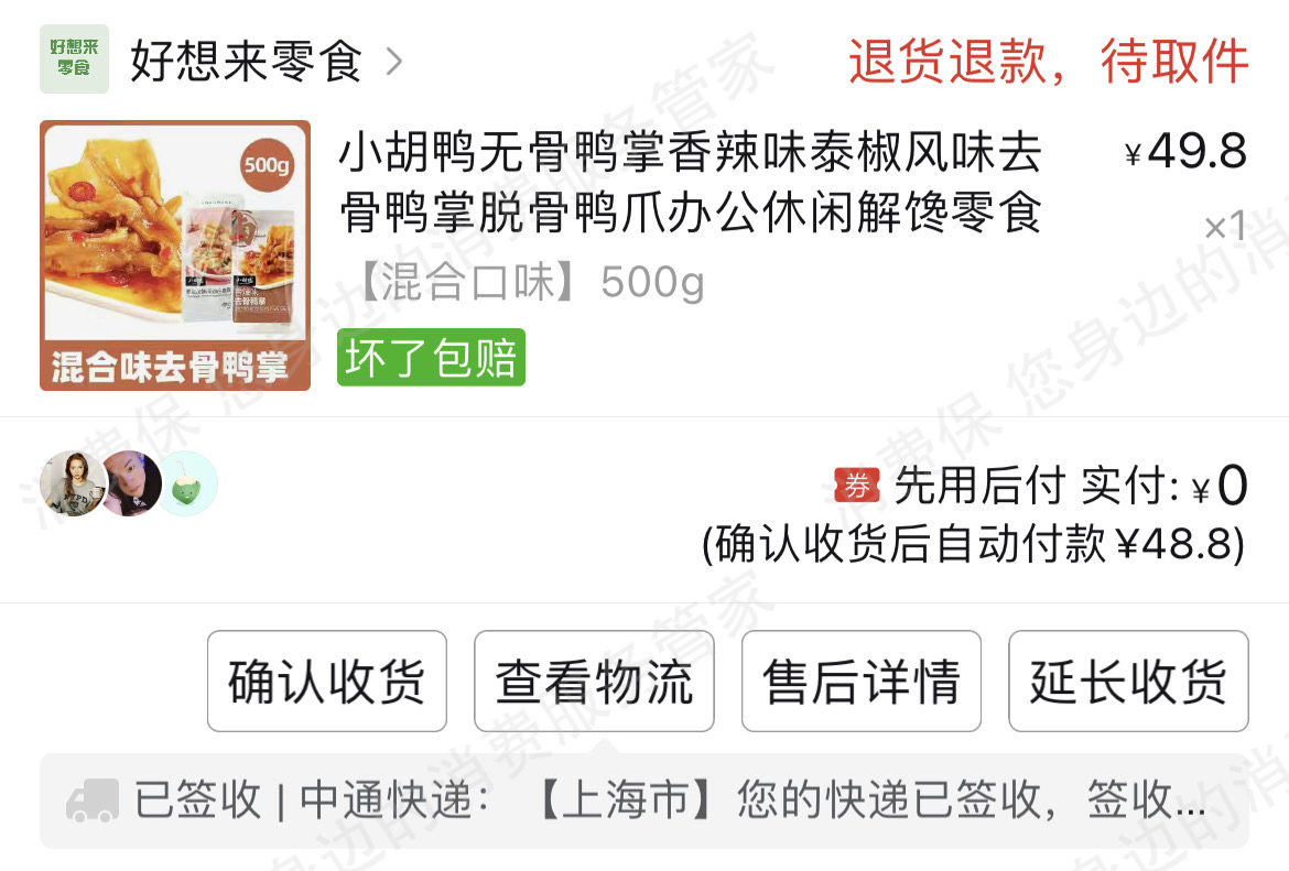小胡鸭商品质量问题
