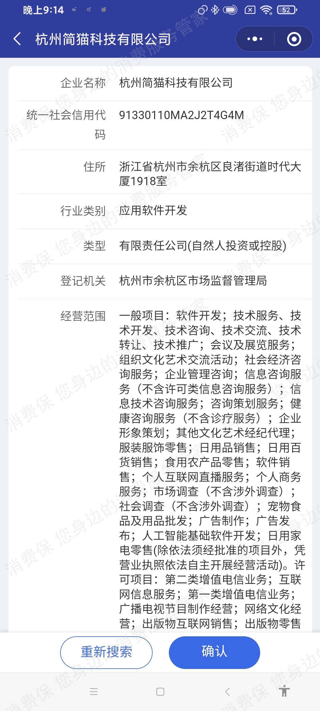 简猫科技退款纠纷